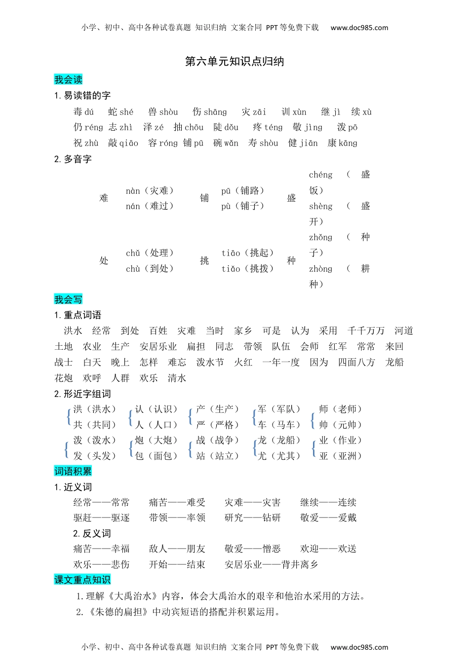 小学二年级语文上册第六单元知识盘点.docx