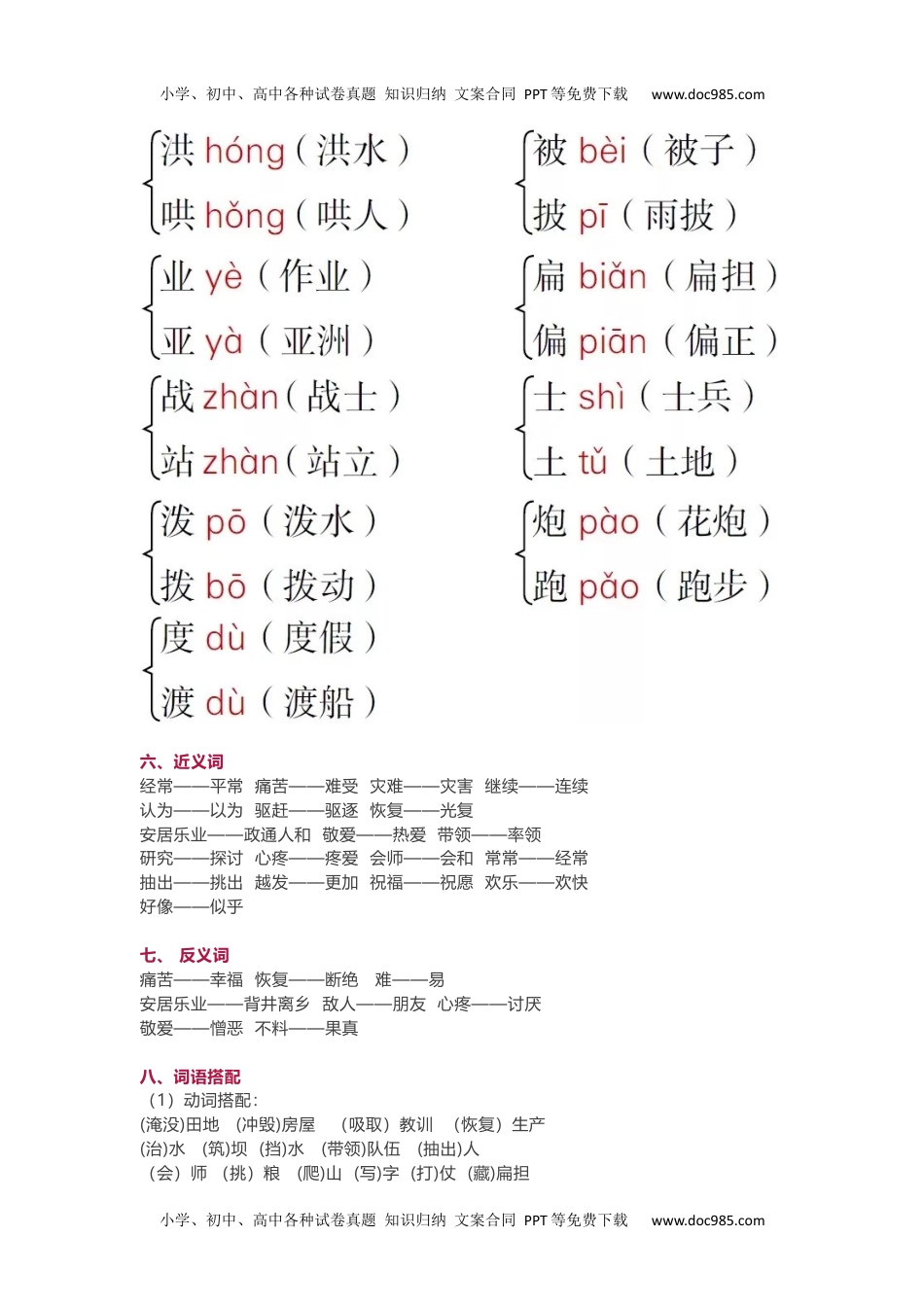 小学二年级语文上册第六单元知识.docx