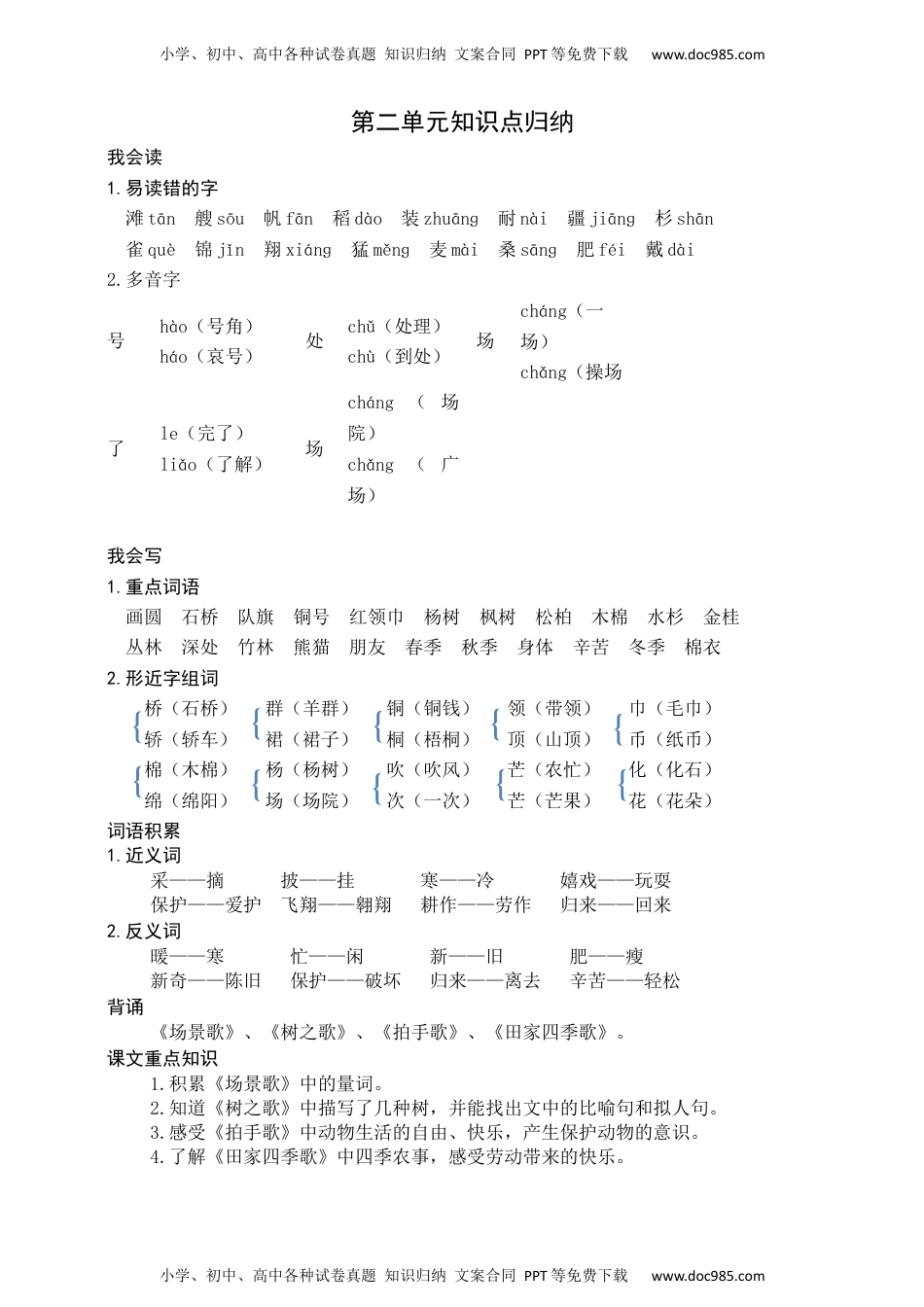 小学二年级语文上册第二单元知识盘点.docx