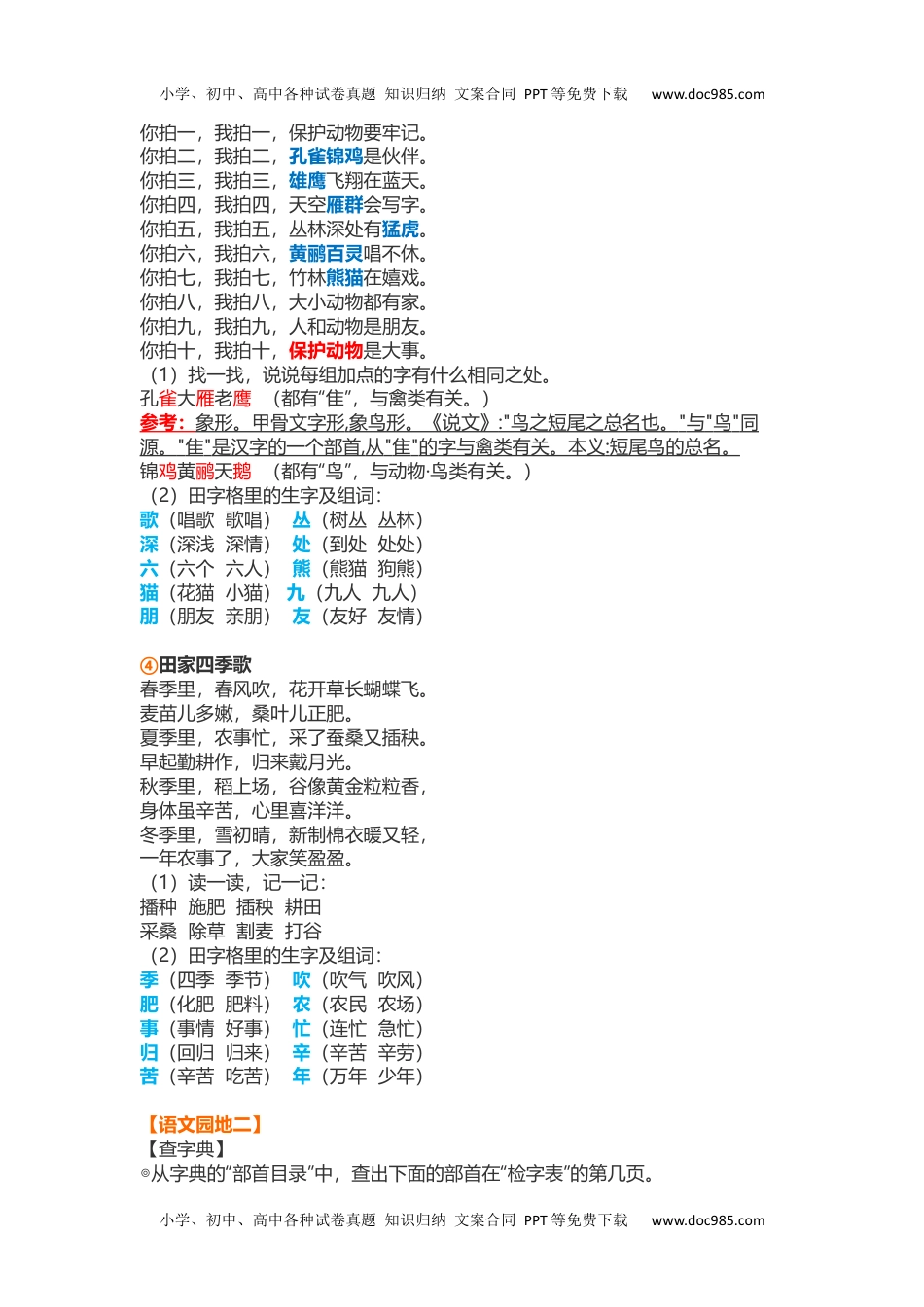 小学二年级语文上册第二单元知识点.docx