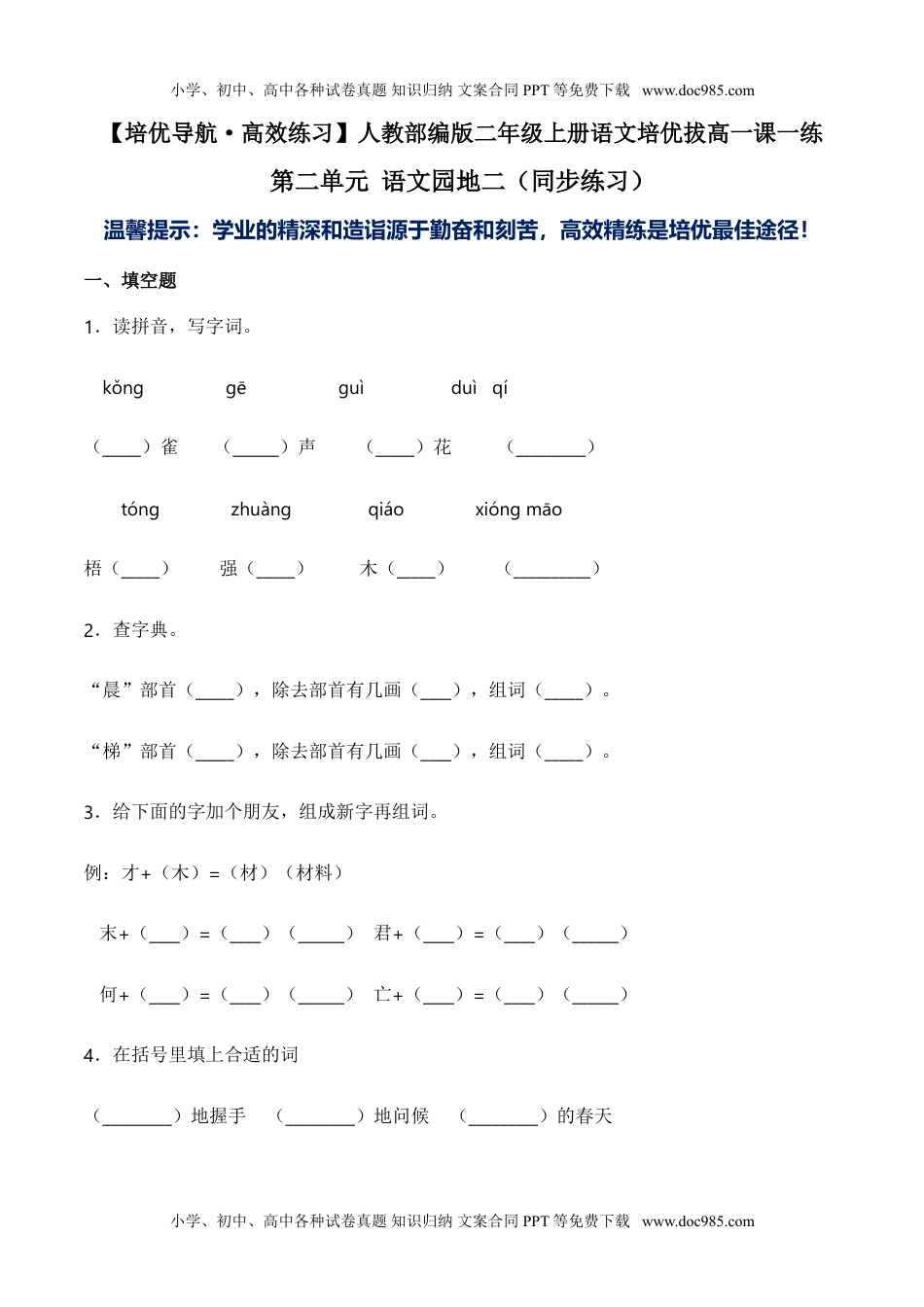 小学二年级语文上册第二单元 语文园地二（同步练习）-人教部编版（含答案）.doc