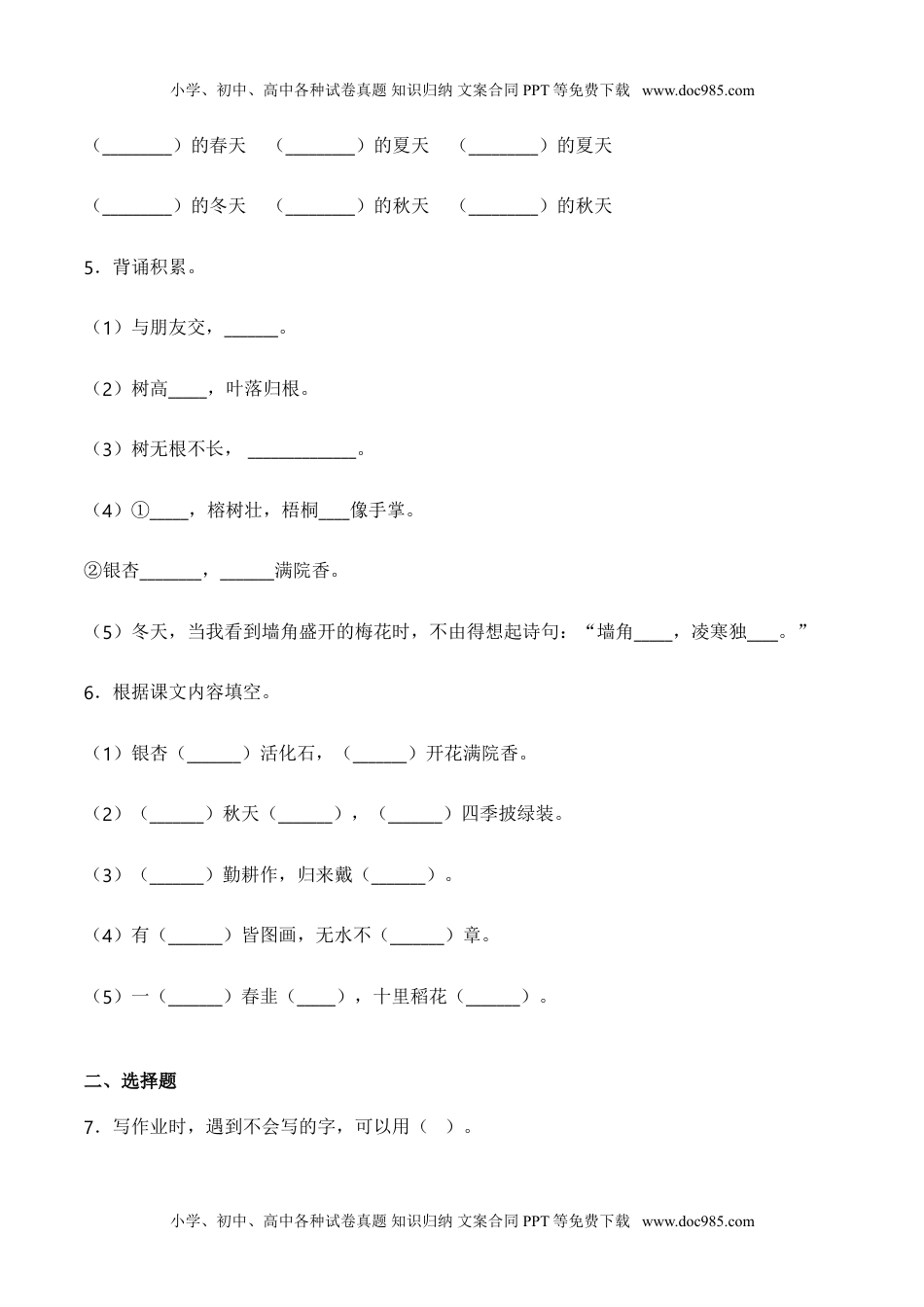 小学二年级语文上册第二单元 语文园地二（同步练习）-人教部编版（含答案）.doc