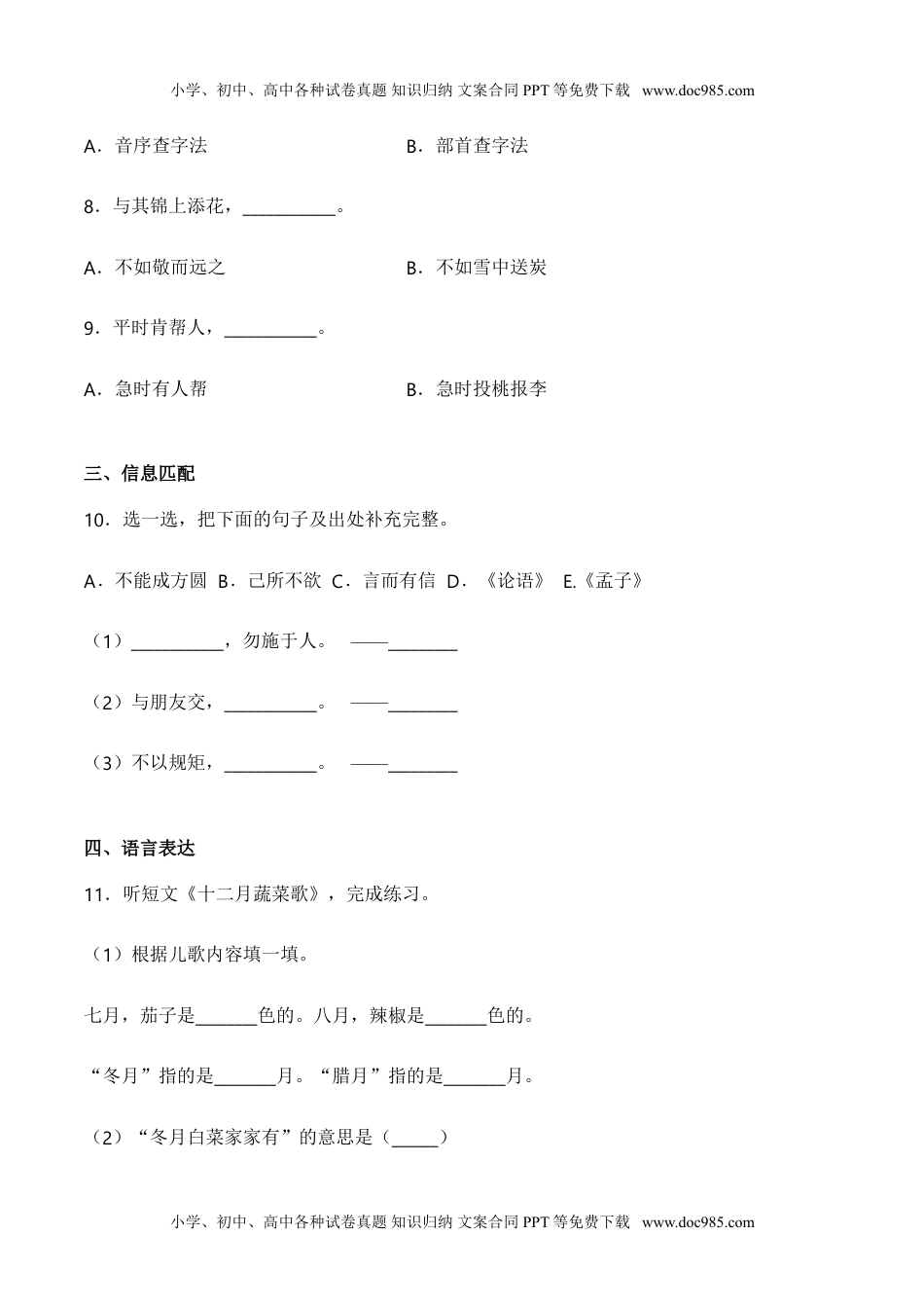 小学二年级语文上册第二单元 语文园地二（同步练习）-人教部编版（含答案）.doc