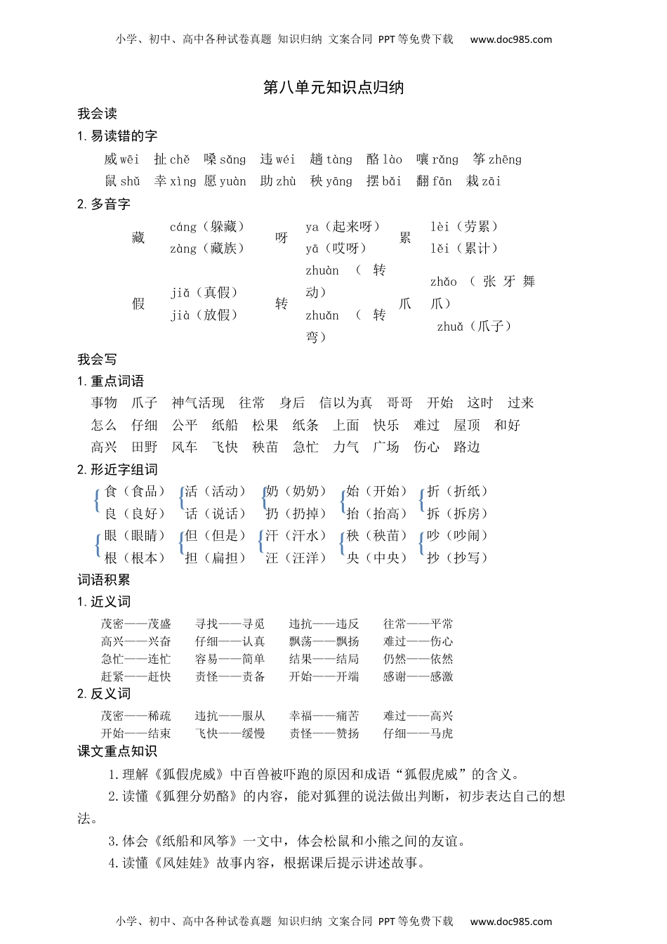 小学二年级语文上册第八单元知识盘点.docx