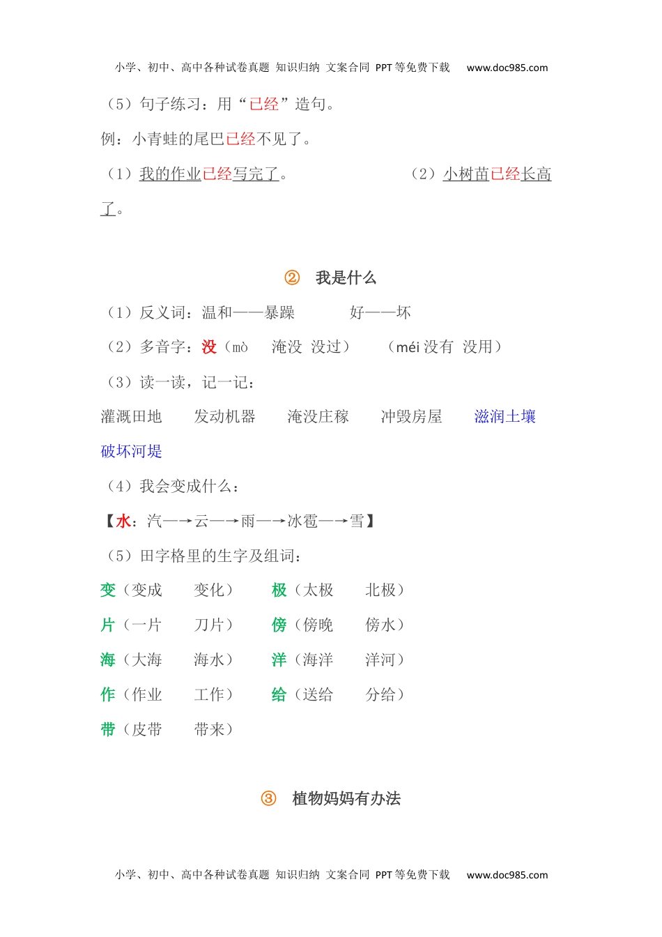 小学二年级语文上册第1-4单元重要知识点.docx