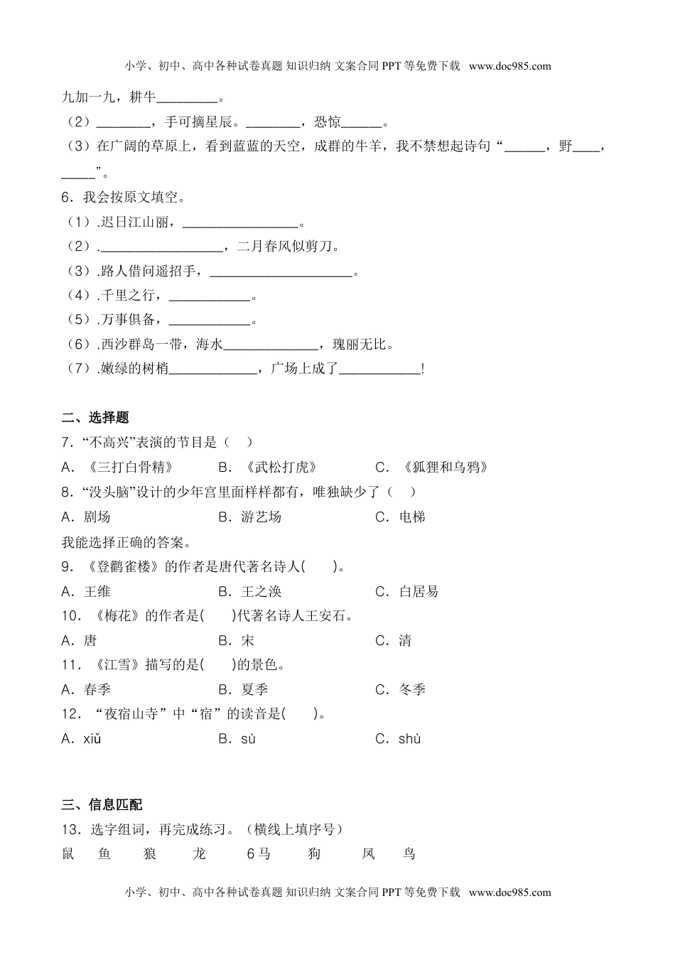 小学二年级语文上册第八单元 语文园地八-人教部编版（含答案）.doc