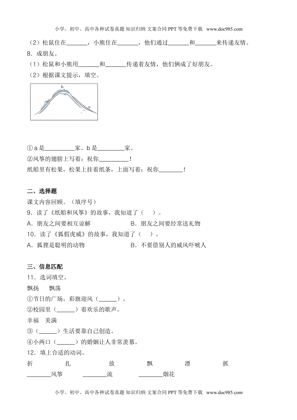 小学二年级语文上册23 纸船和风筝-人教部编版（含答案）.doc