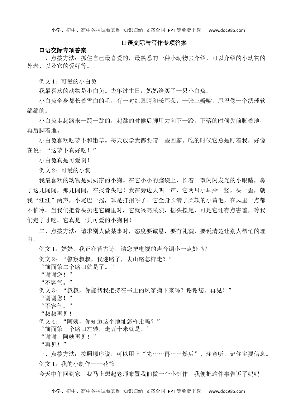 小学二年级语文上册口语交际与写作专项答案 (1).docx