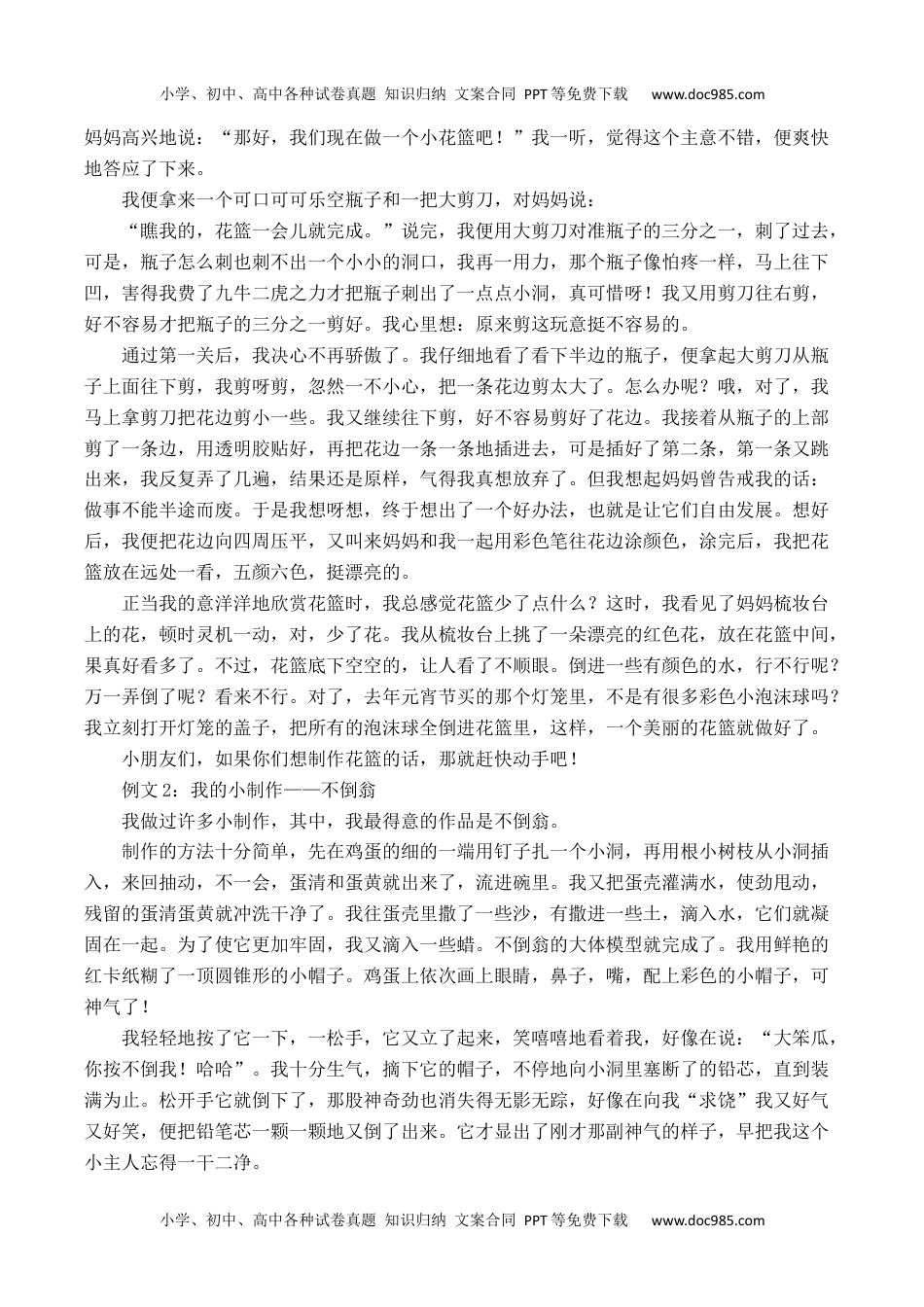 小学二年级语文上册口语交际与写作专项答案 (1).docx