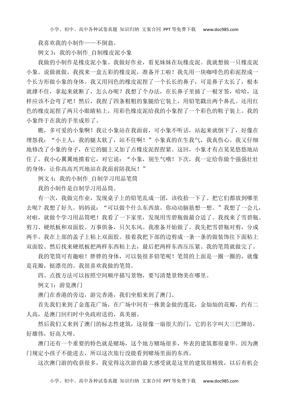 小学二年级语文上册口语交际与写作专项答案 (1).docx