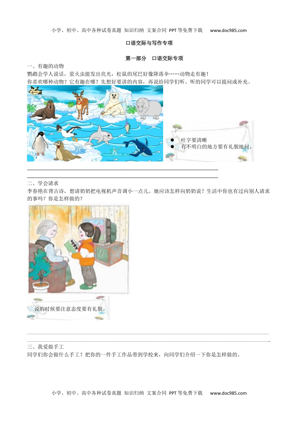 小学二年级语文上册口语交际与写作专项 (1).docx