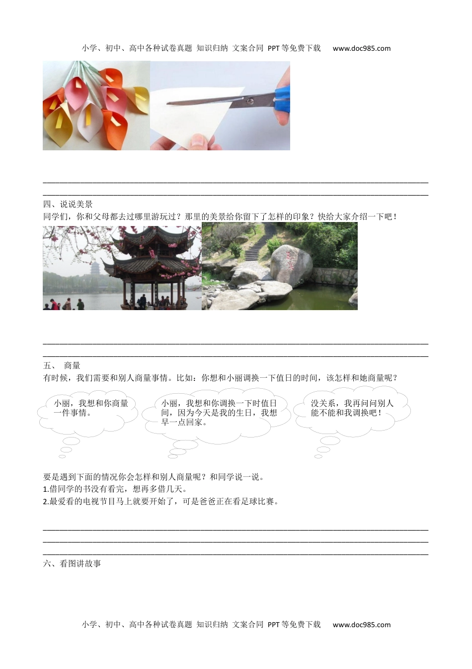 小学二年级语文上册口语交际与写作专项 (1).docx