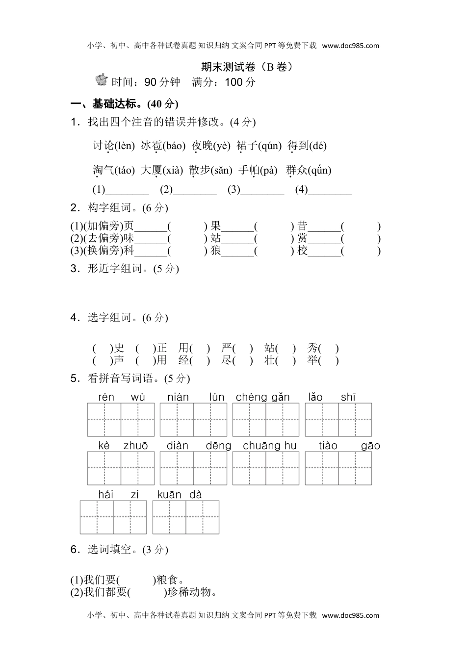 小学二年级语文上册期末测试卷（B卷） (1).doc