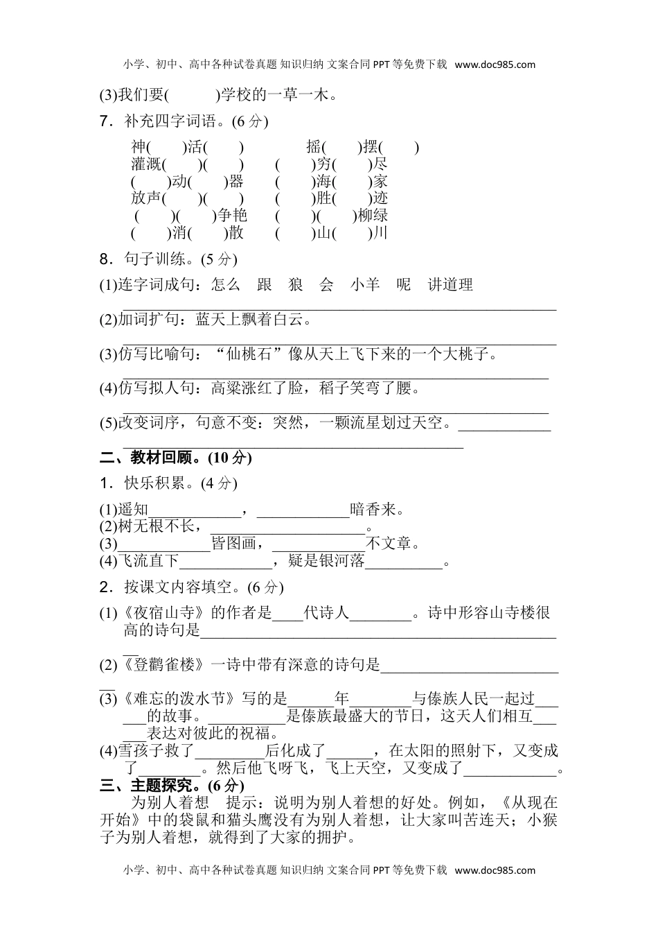 小学二年级语文上册期末测试卷（B卷） (1).doc