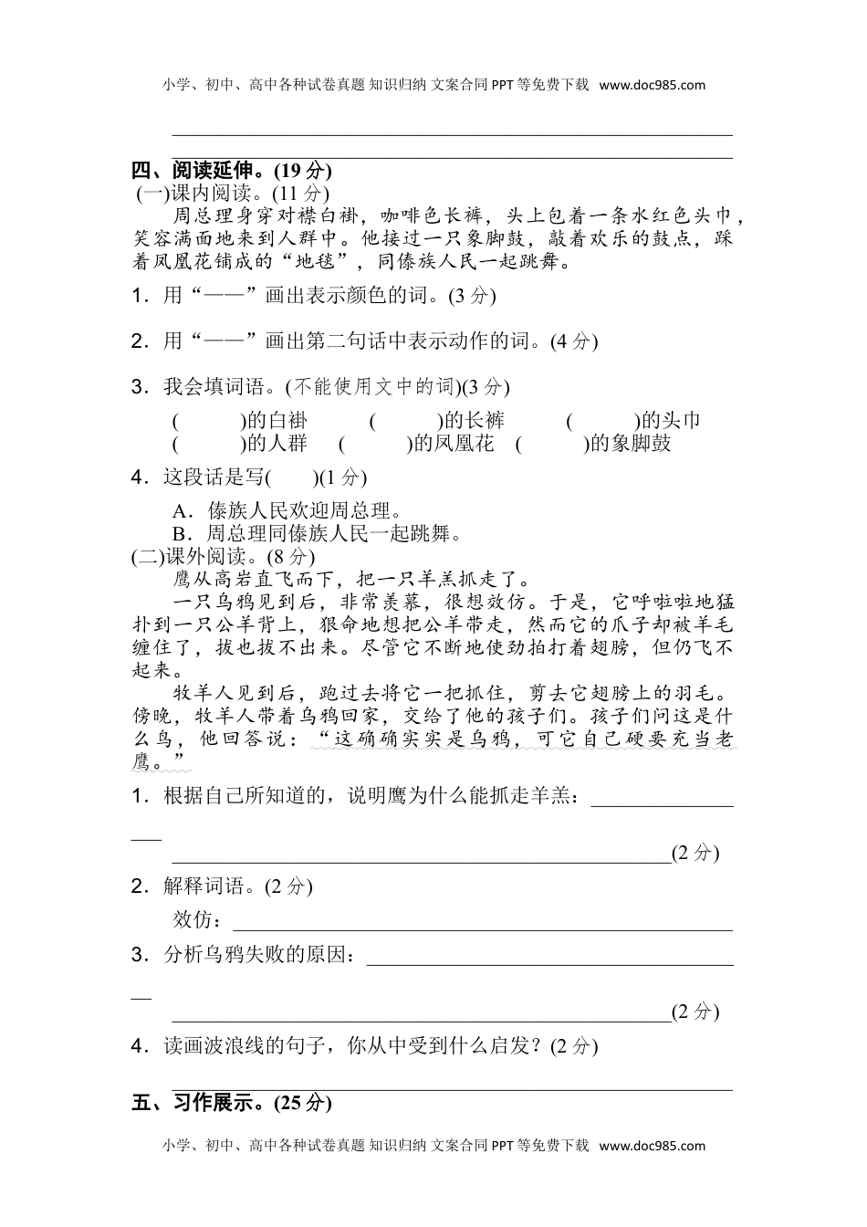 小学二年级语文上册期末测试卷（B卷） (1).doc