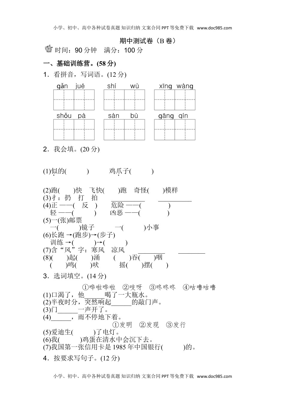 小学二年级语文上册期末测试卷（A卷） (1).doc