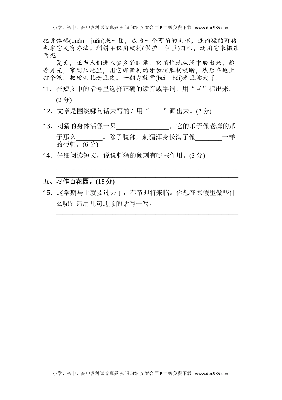 小学二年级语文上册期末测试卷（A卷） (1).doc