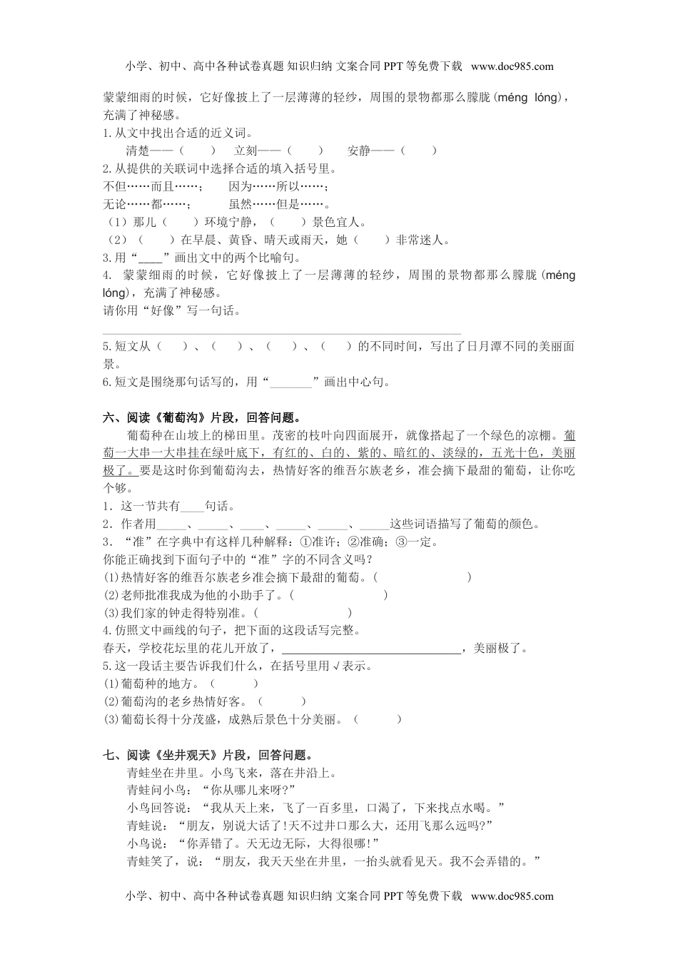 小学二年级语文上册课内阅读专项 (1).doc