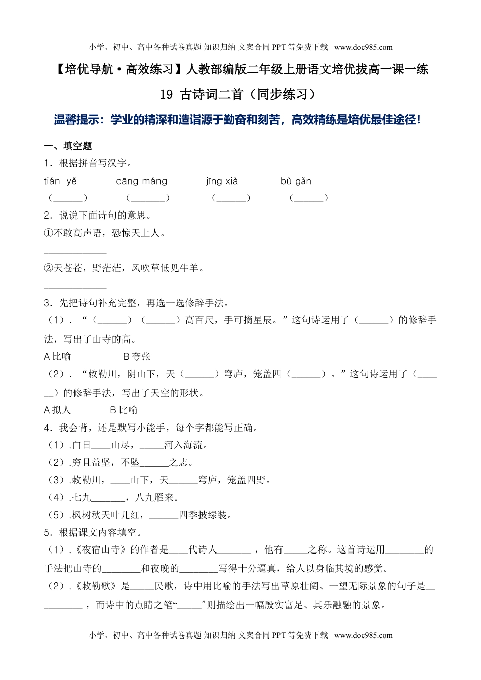 小学二年级语文上册19 古诗词二首-人教部编版（含答案）.doc