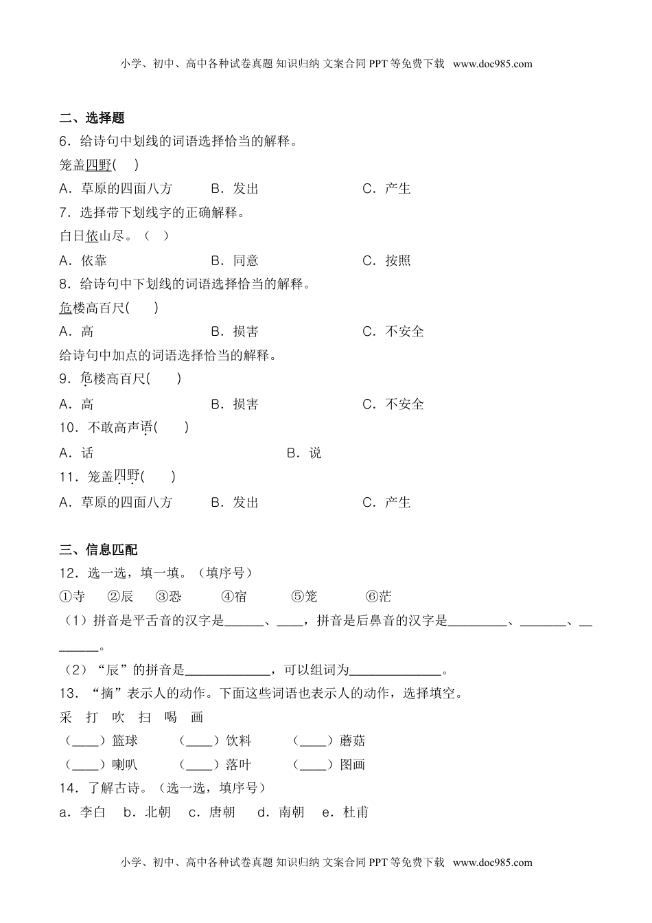 小学二年级语文上册19 古诗词二首-人教部编版（含答案）.doc