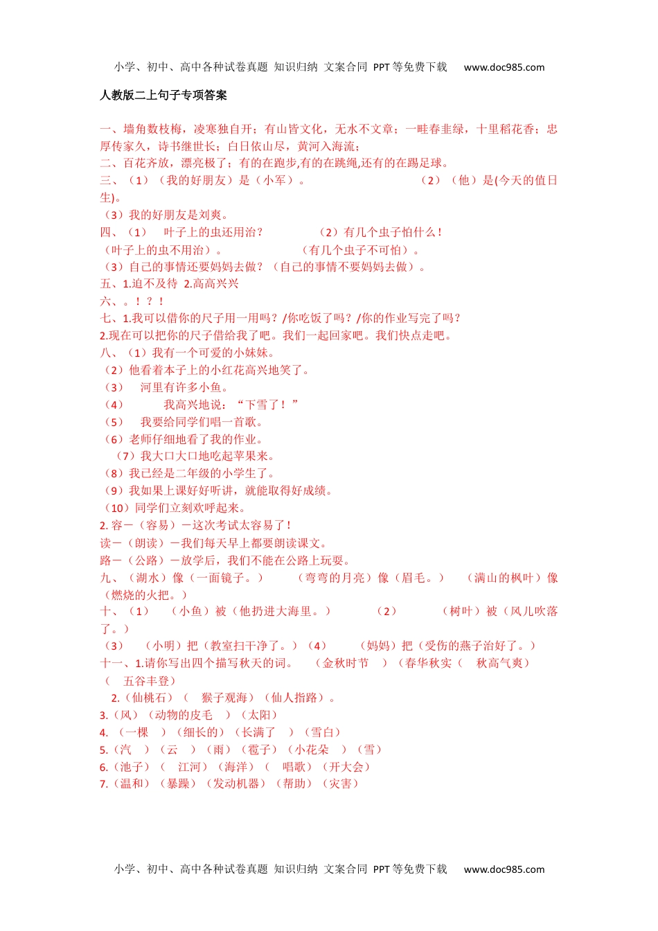 小学二年级语文上册句子专项答案 (1).docx