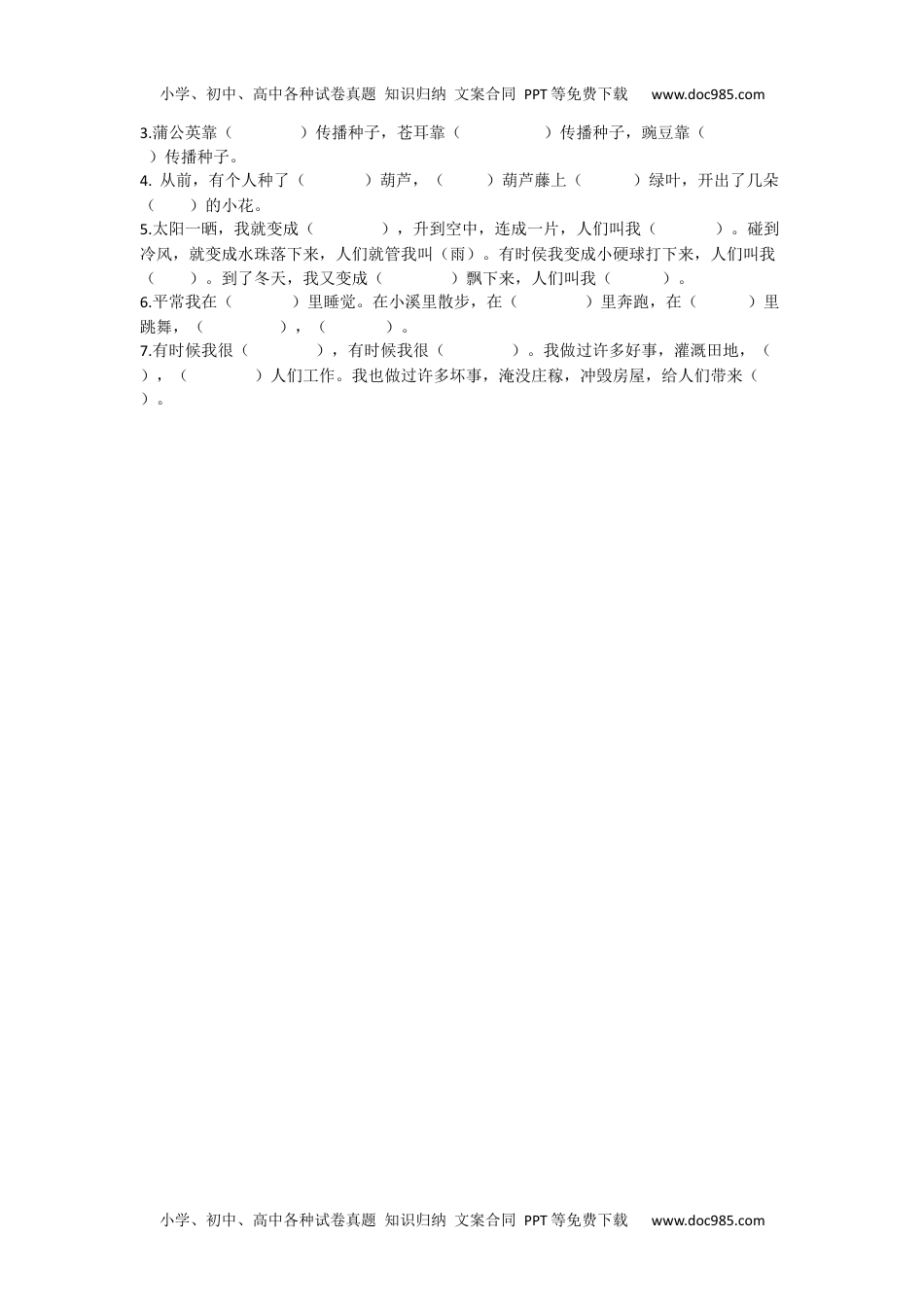 小学二年级语文上册句子专项 (1).docx