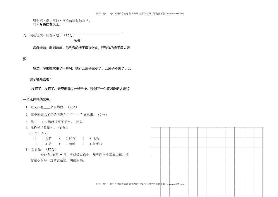 小学二年级语文上册二语上期中测试题.doc