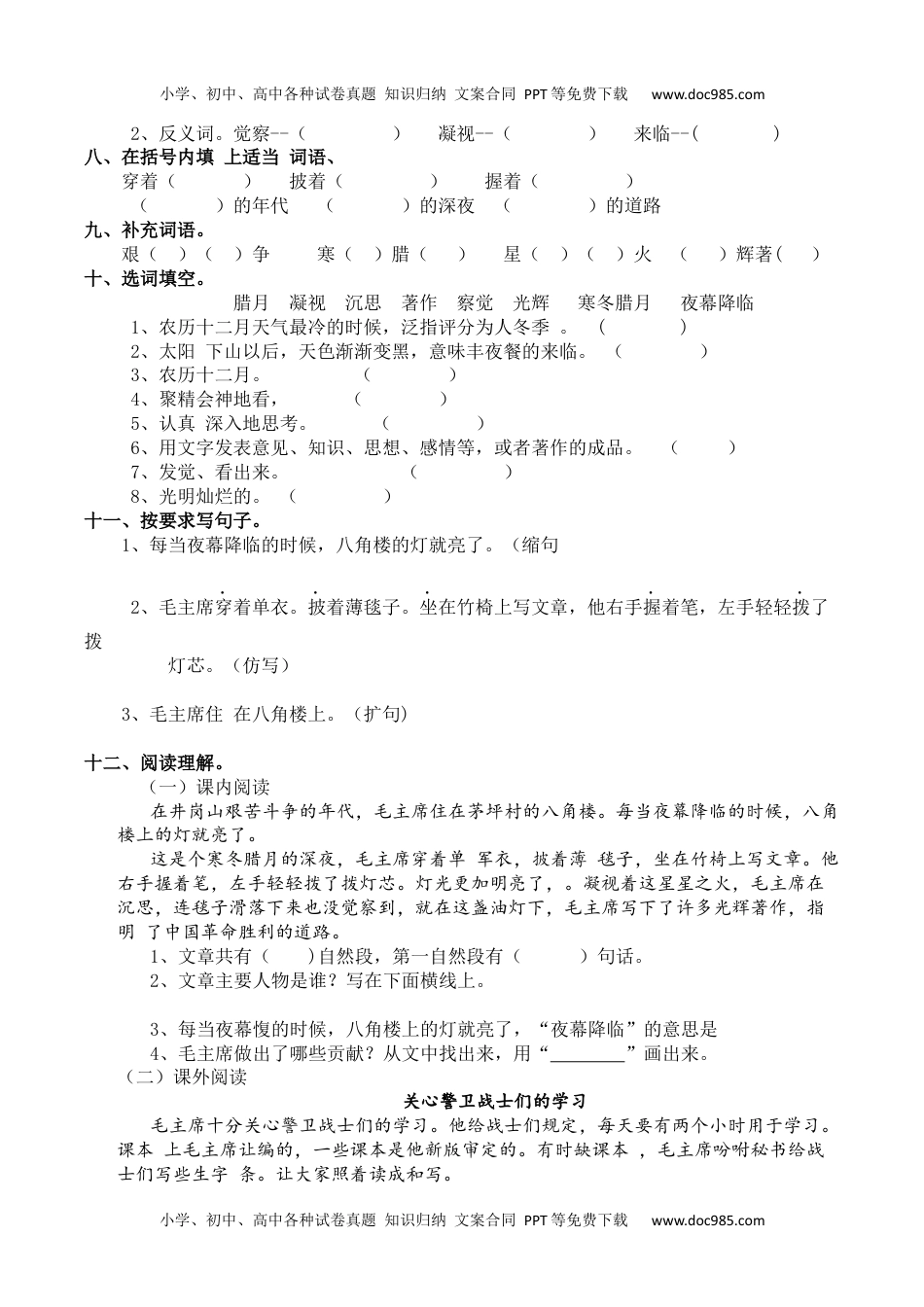 小学二年级语文上册15.八角楼上（同步练习）.docx