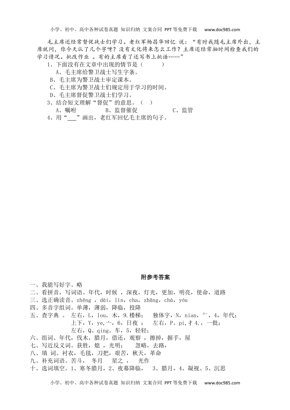 小学二年级语文上册15.八角楼上（同步练习）.docx