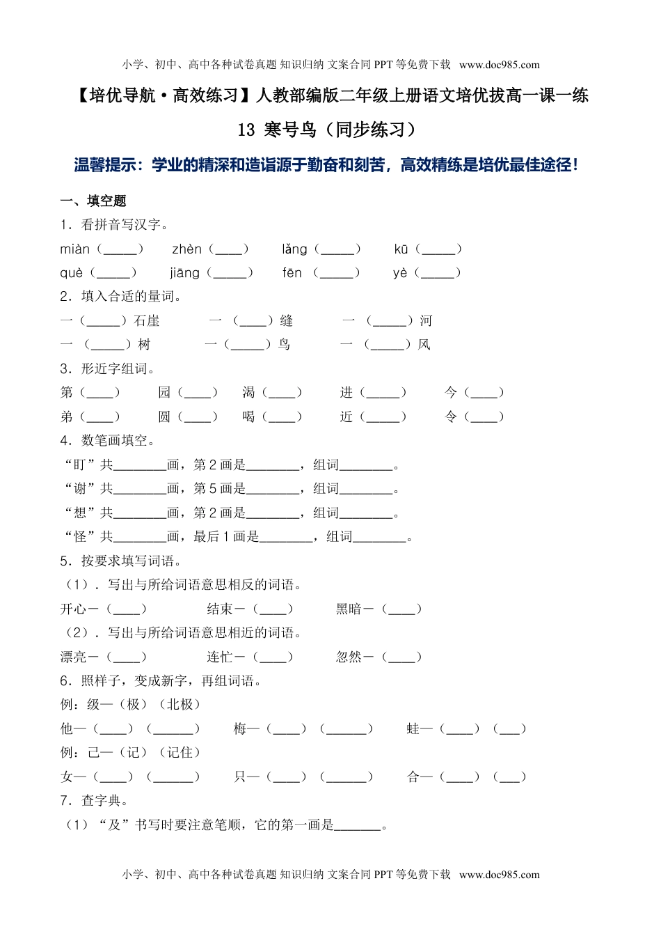 小学二年级语文上册13 寒号鸟-人教部编版（含答案）.doc