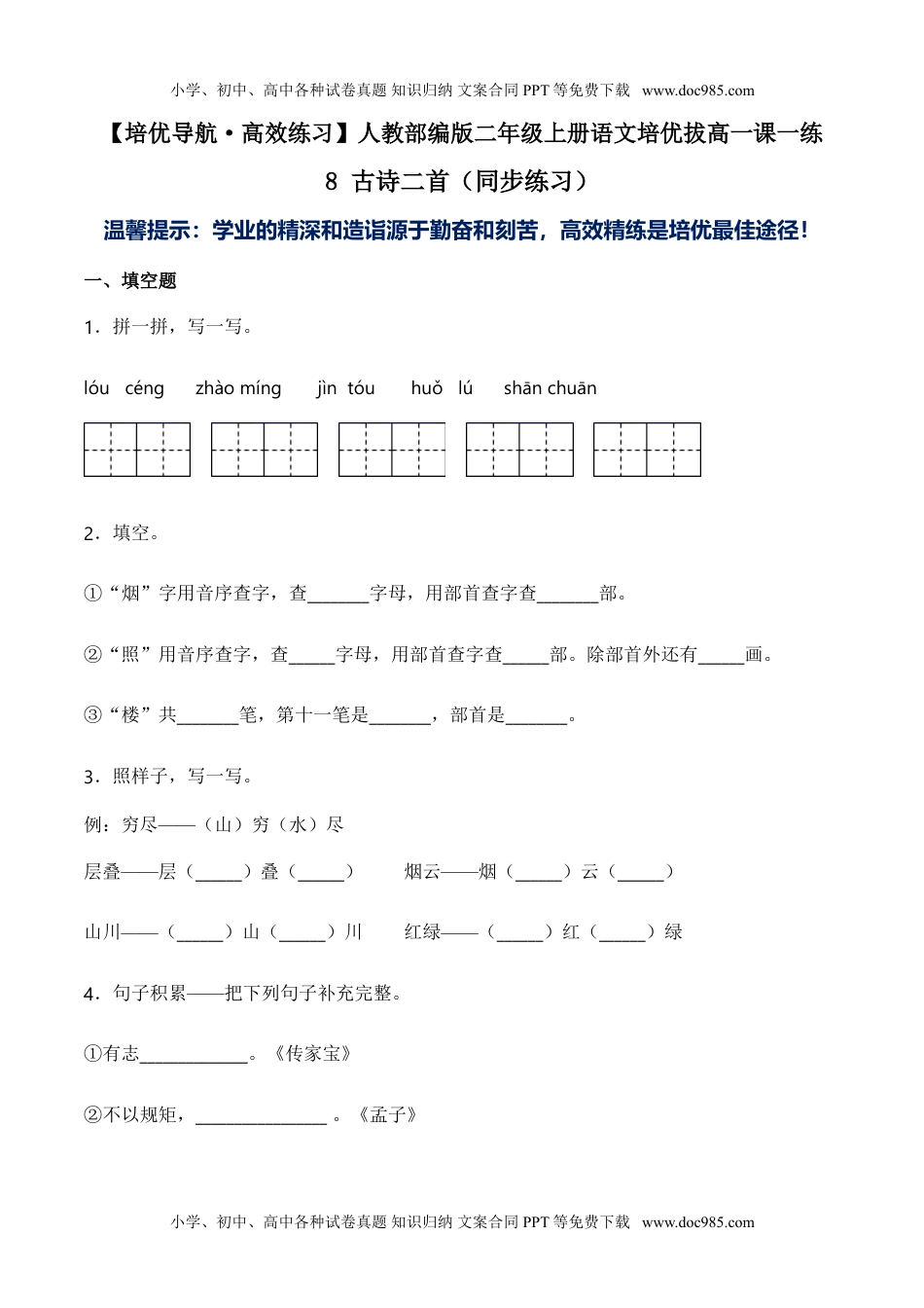 小学二年级语文上册8 古诗二首（同步练习）-人教部编版（含答案）.doc