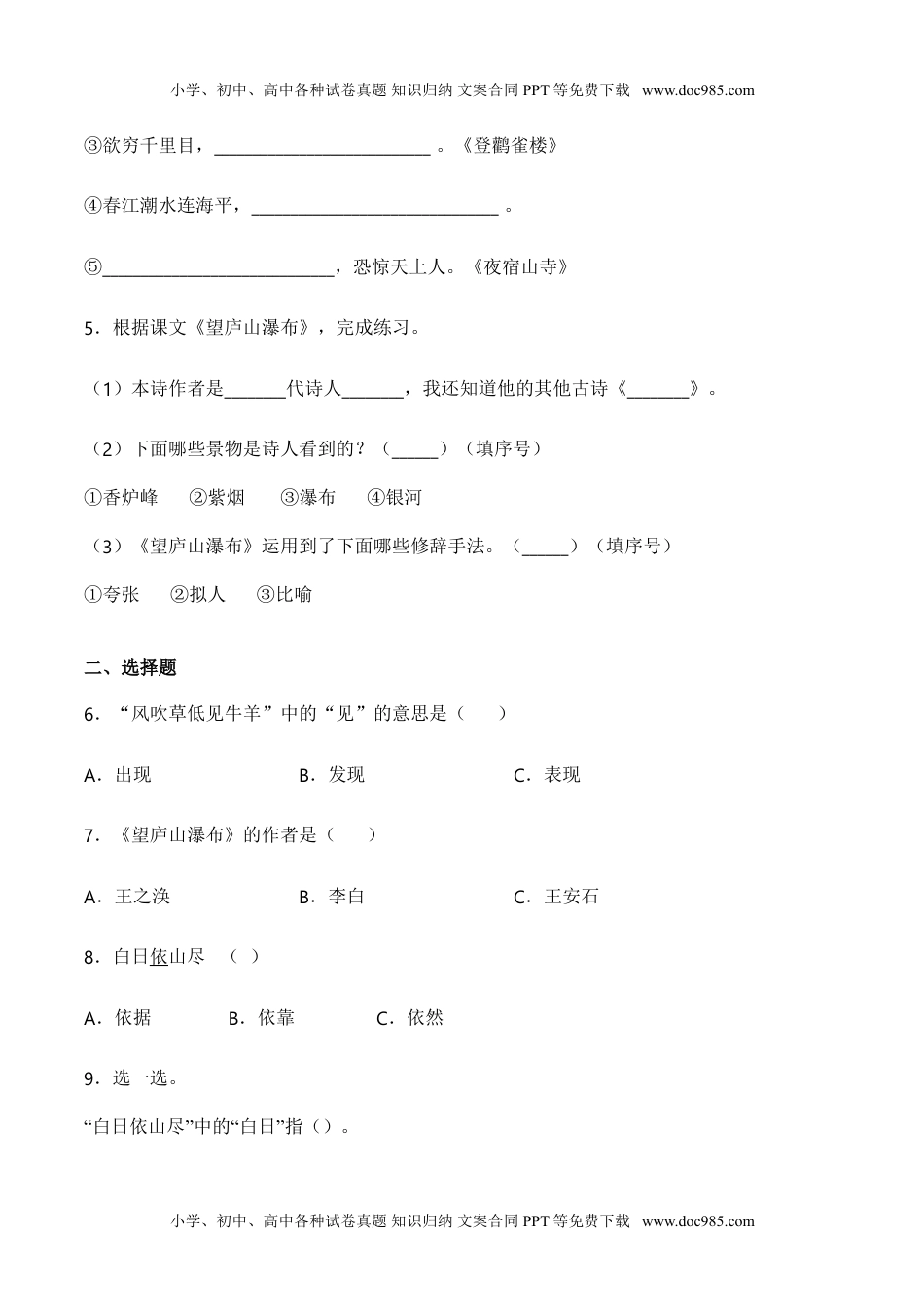 小学二年级语文上册8 古诗二首（同步练习）-人教部编版（含答案）.doc