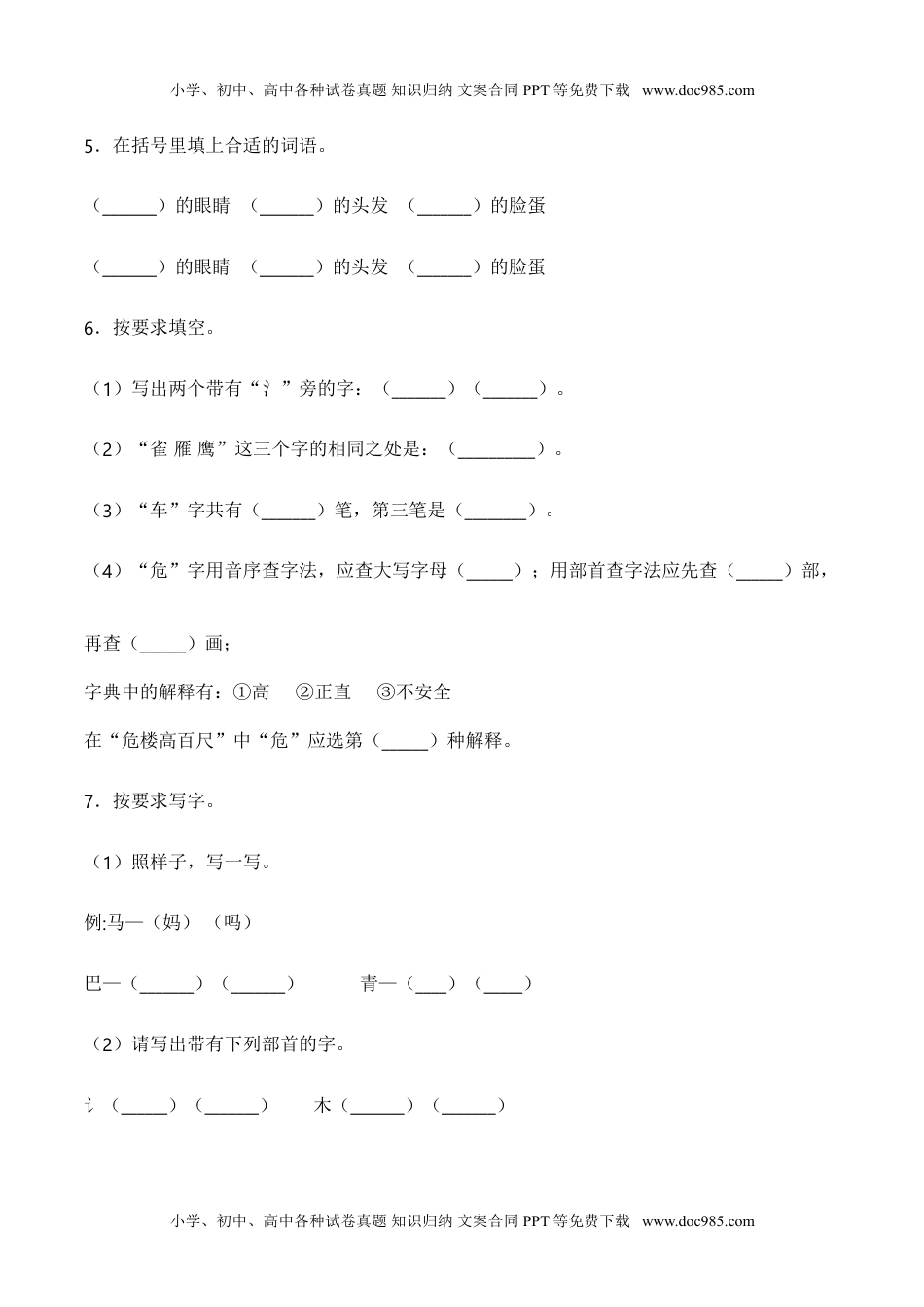 小学二年级语文上册7 妈妈睡了（同步练习）-人教部编版（含答案）.doc