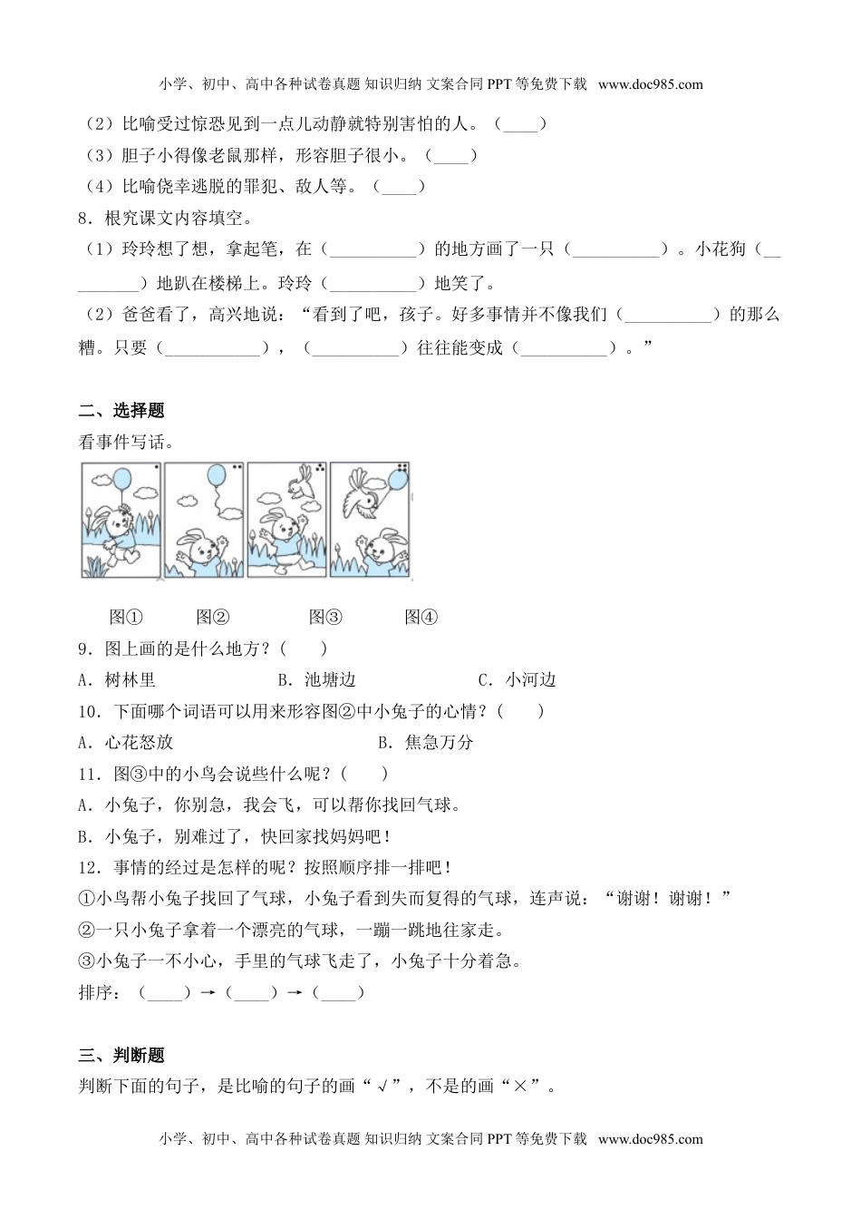 小学二年级语文上册5 玲玲的画（同步练习）-人教部编版（含答案）.doc