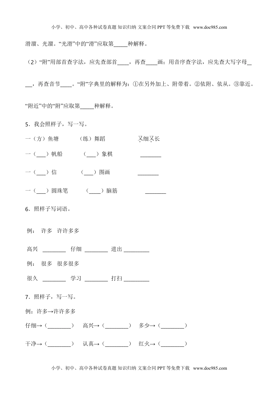 小学二年级语文上册3 植物妈妈有办法（同步练习）-人教部编版（含答案）.doc