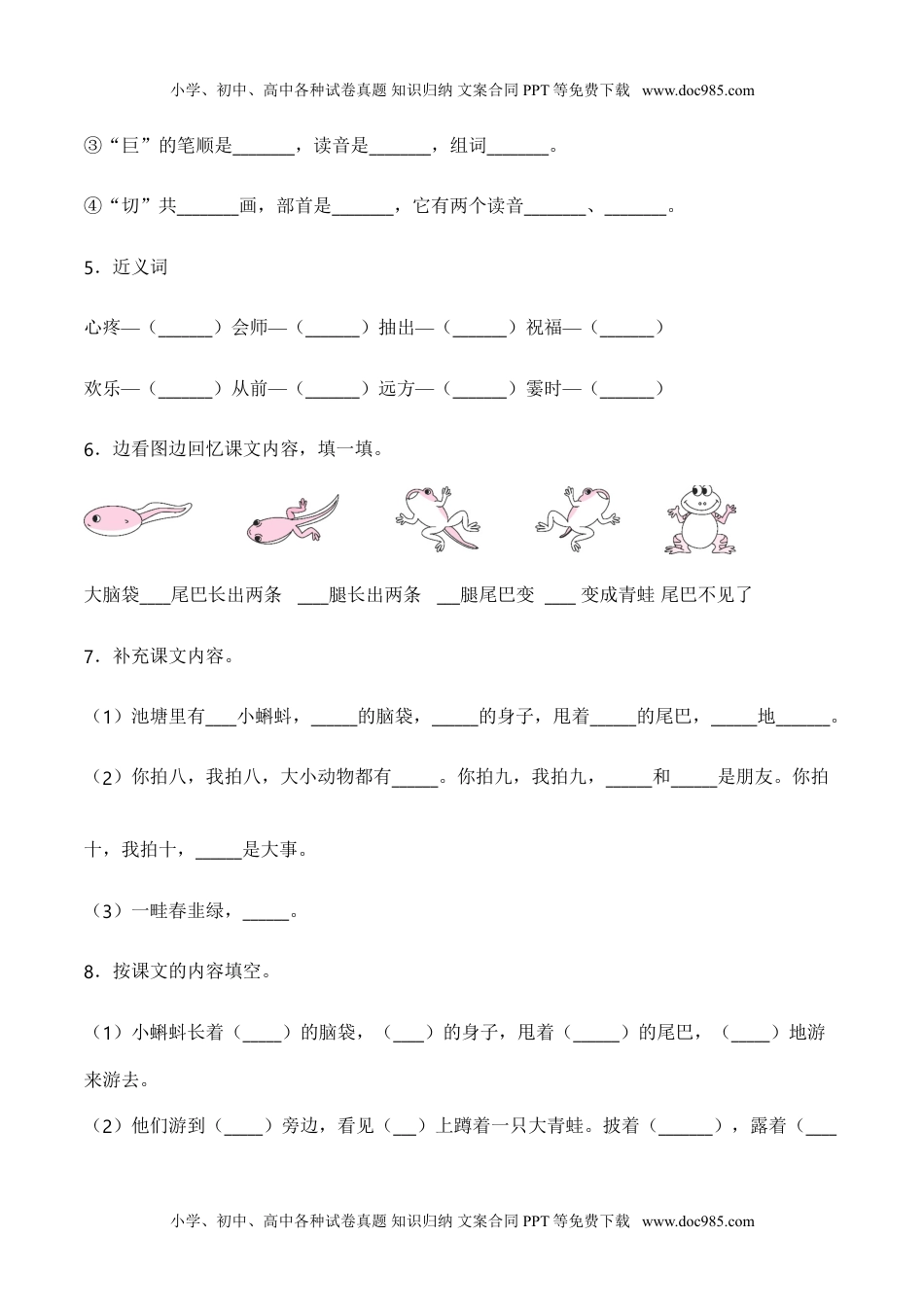 小学二年级语文上册1 小蝌蚪找妈妈（同步练习）-人教部编版（含答案）.doc