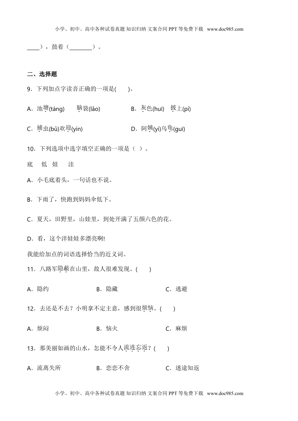 小学二年级语文上册1 小蝌蚪找妈妈（同步练习）-人教部编版（含答案）.doc