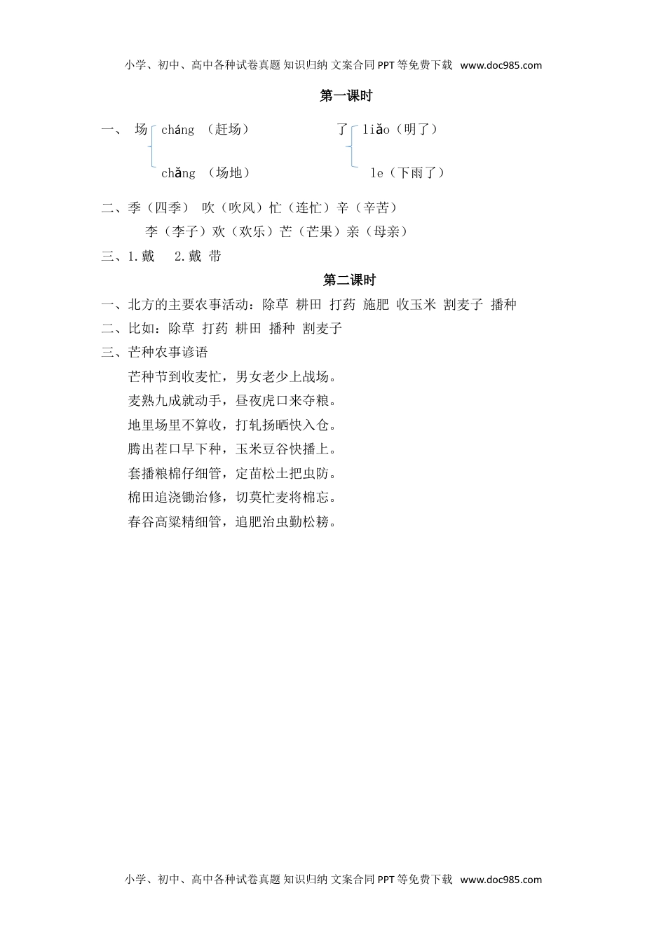 小学二年级语文上册识字4 田家四季歌.doc