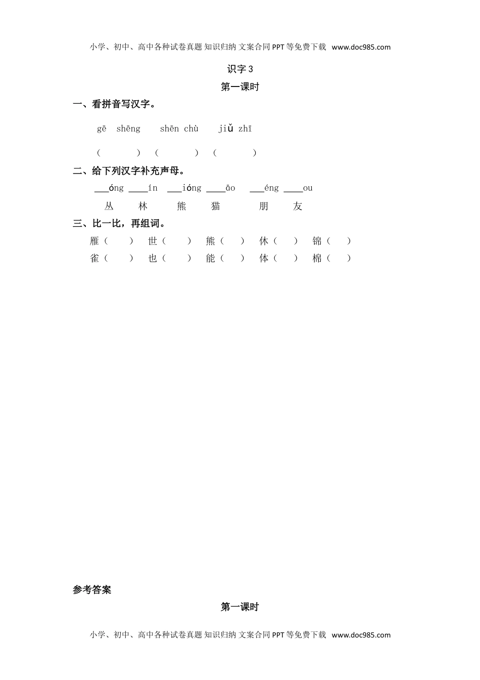 小学二年级语文上册识字3 拍手歌.doc