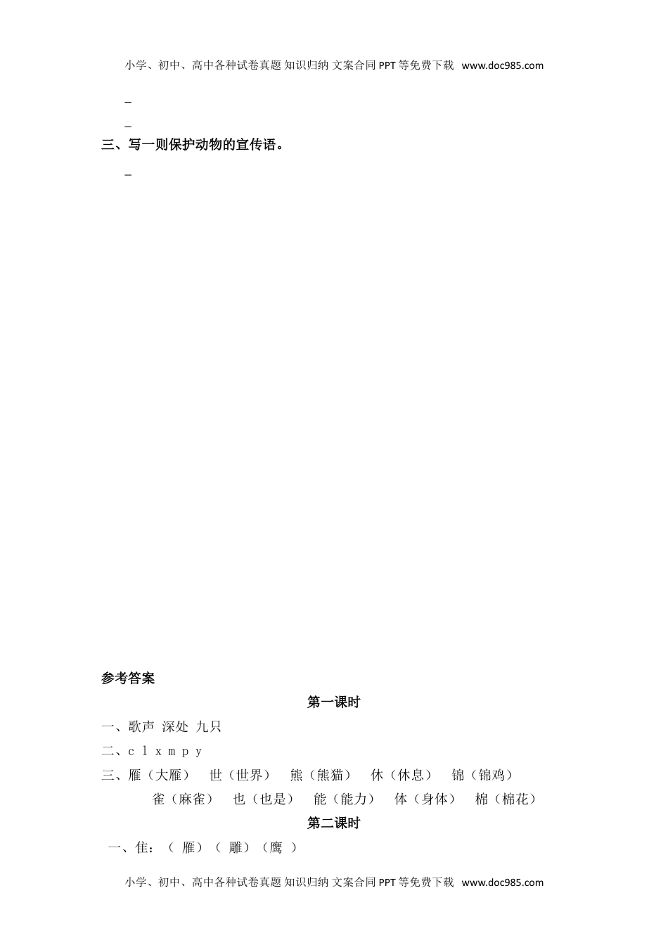 小学二年级语文上册识字3 拍手歌.doc