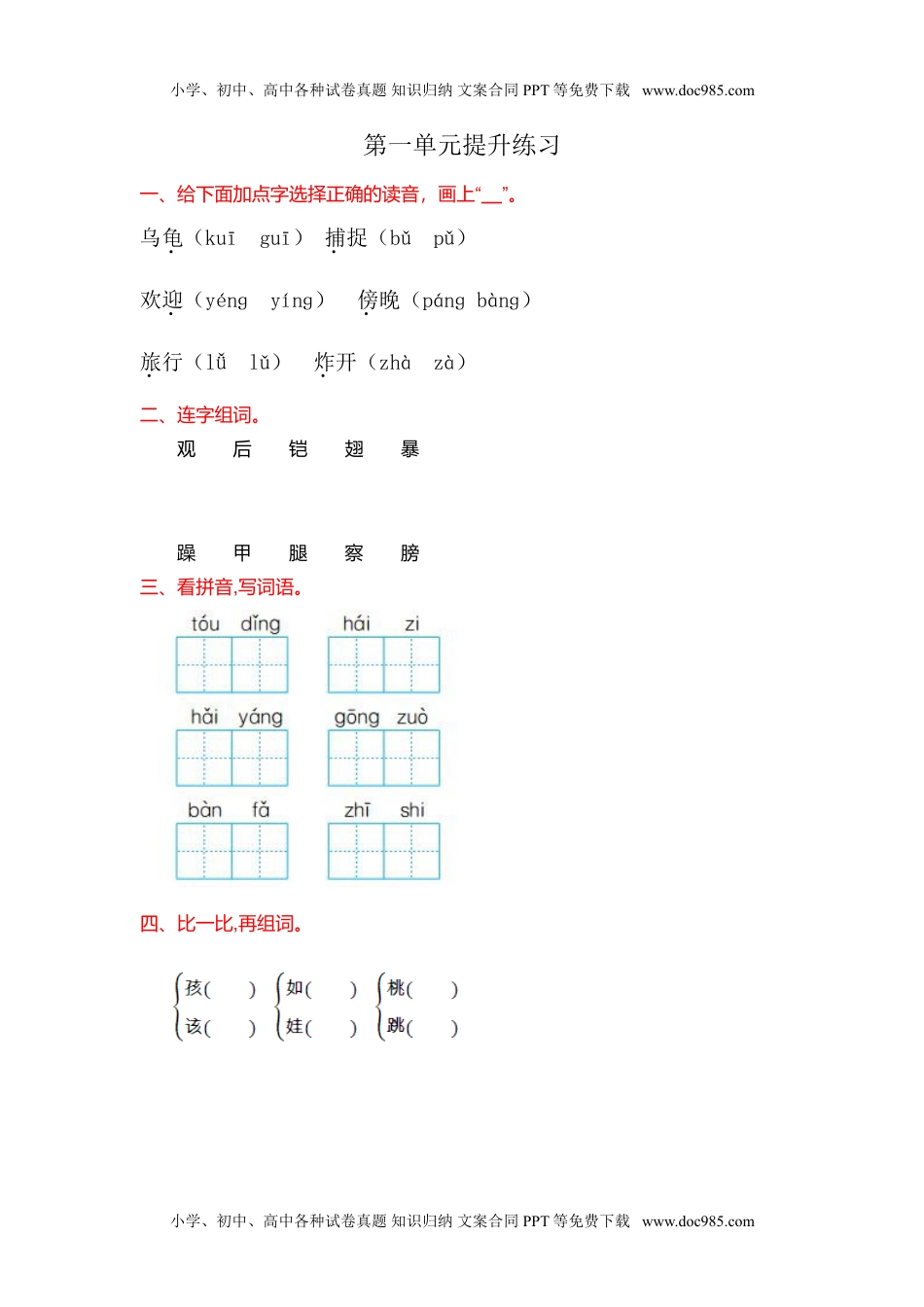 小学二年级语文上册第一单元提升练习 (1).doc