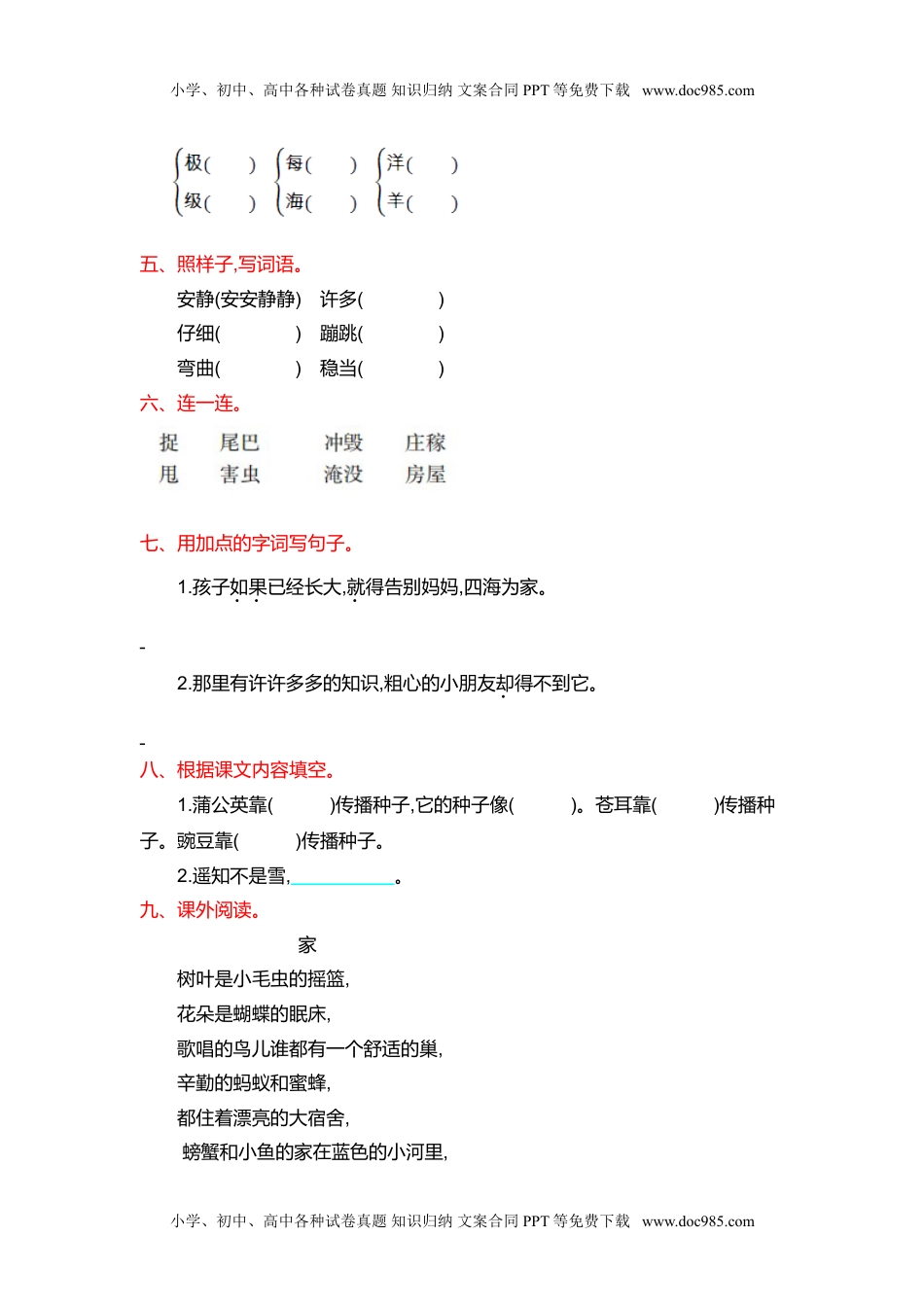 小学二年级语文上册第一单元提升练习 (1).doc