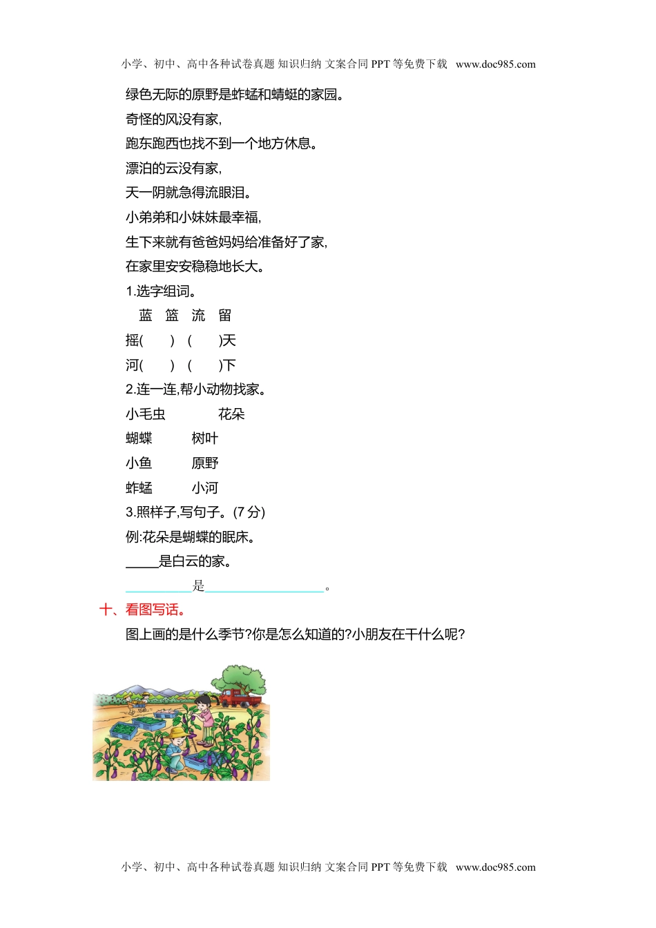 小学二年级语文上册第一单元提升练习 (1).doc