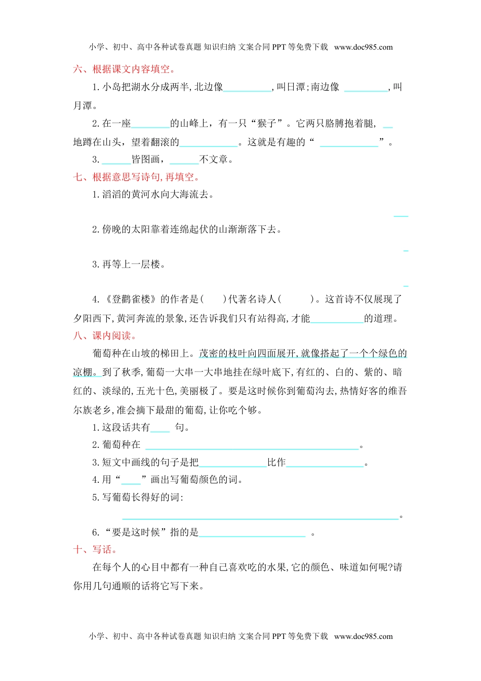 小学二年级语文上册第四单元提升练习 (1).doc