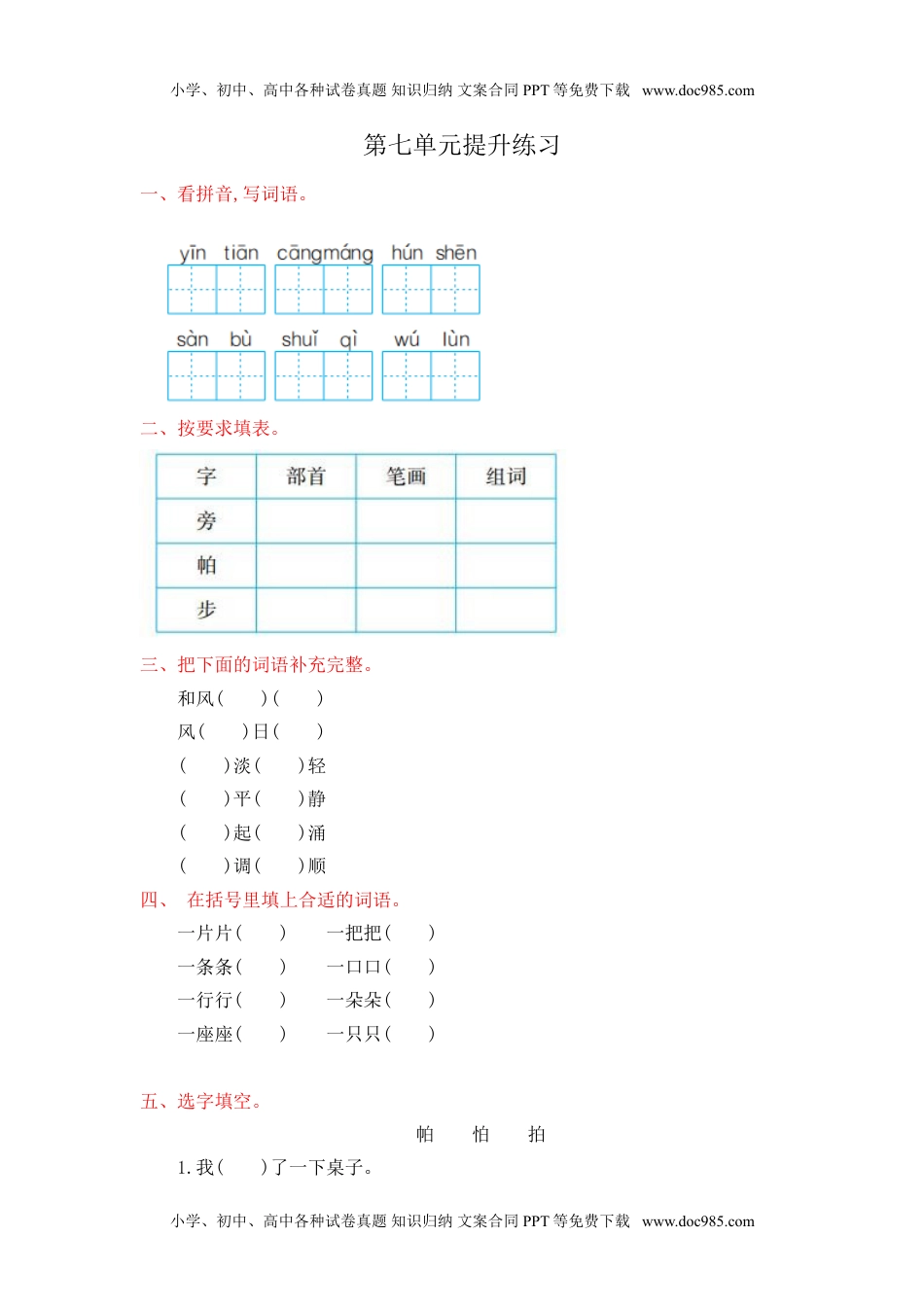 小学二年级语文上册第七单元提升练习 (1).doc