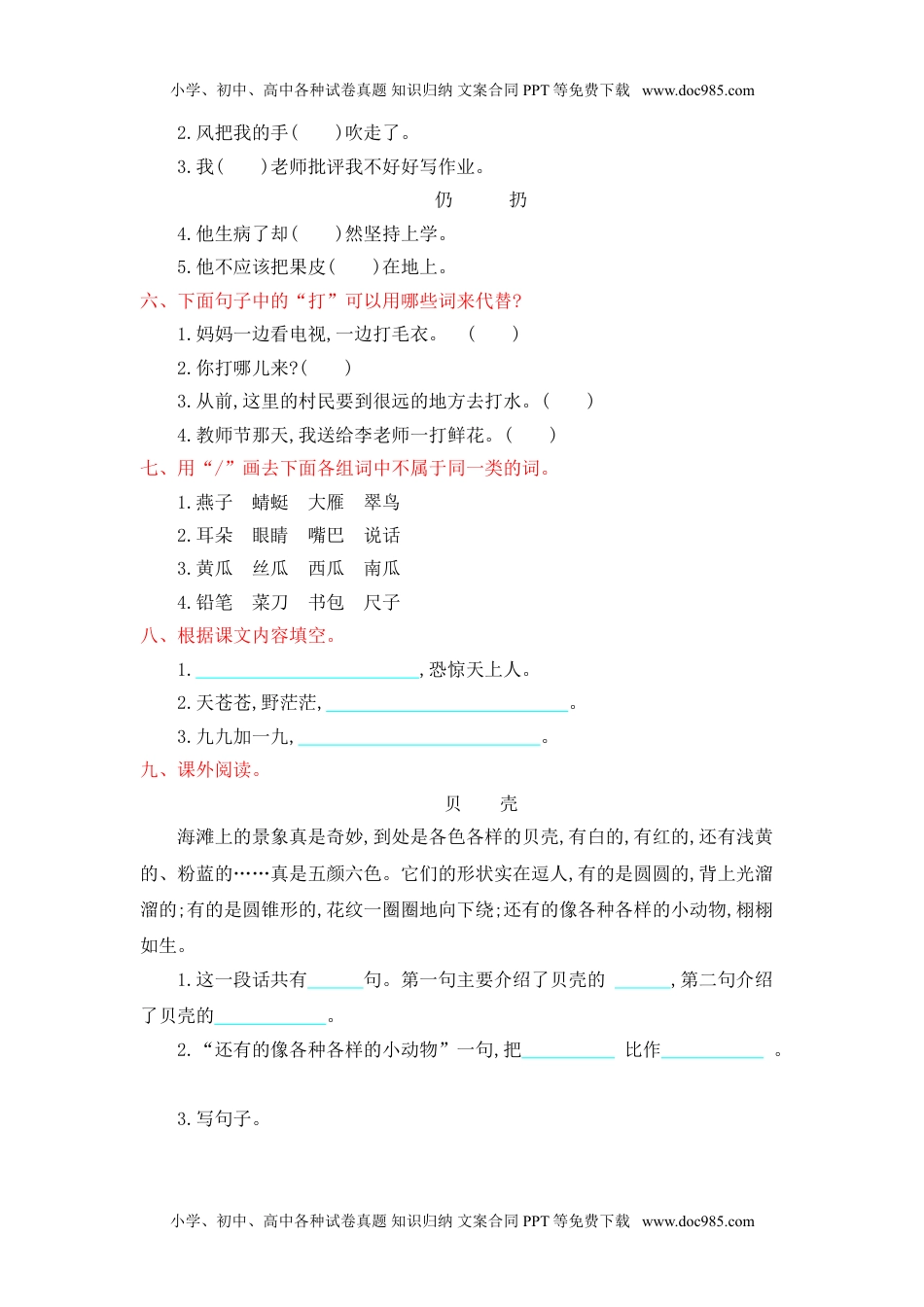 小学二年级语文上册第七单元提升练习 (1).doc