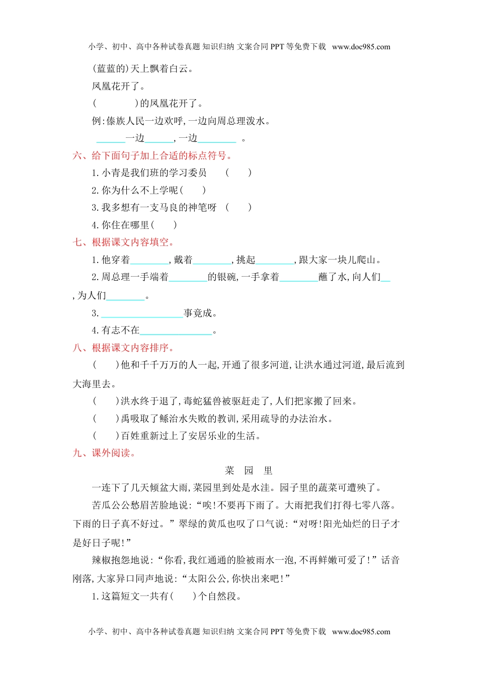 小学二年级语文上册第六单元提升练习 (1).doc