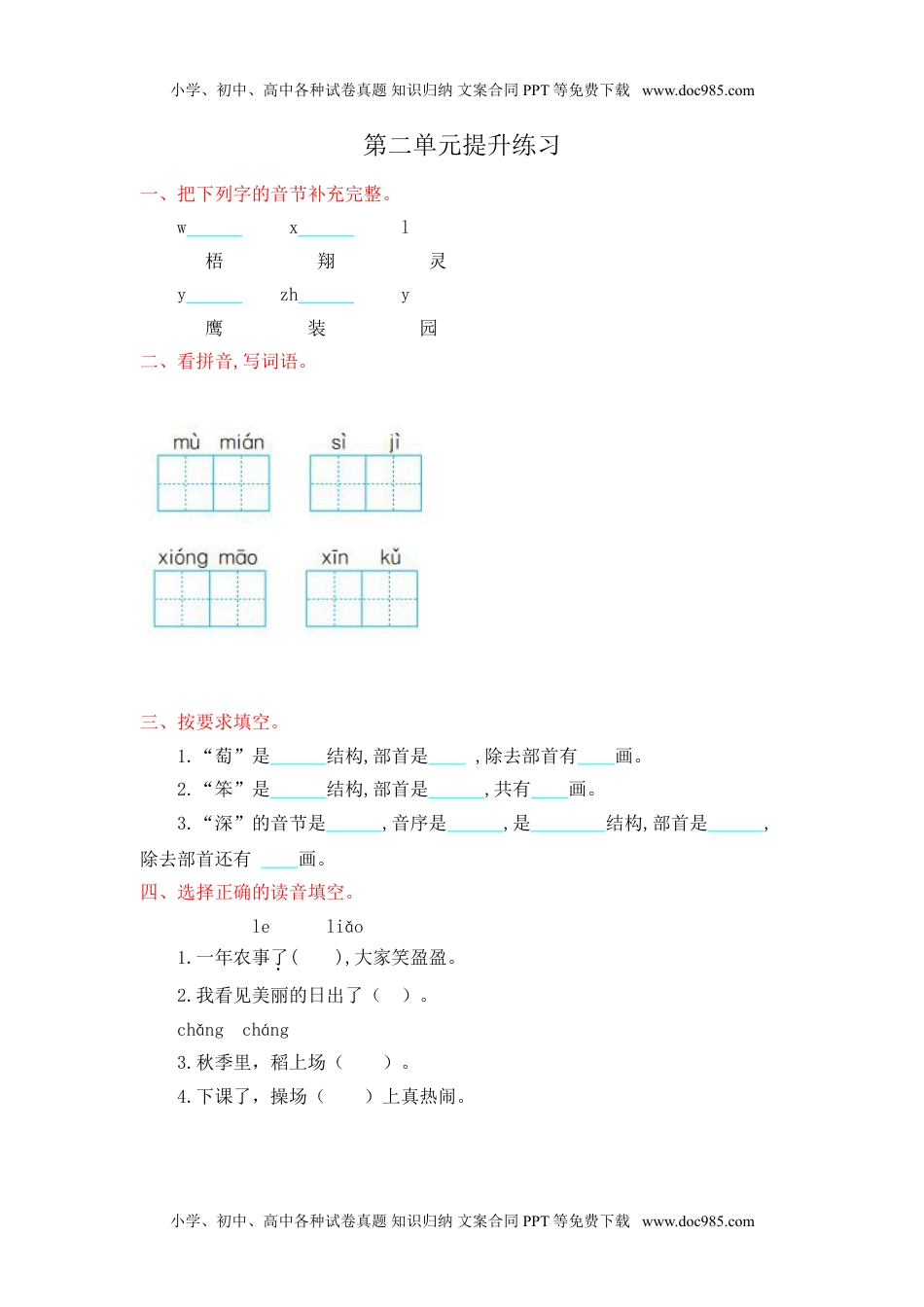 小学二年级语文上册第二单元提升练习 (1).doc