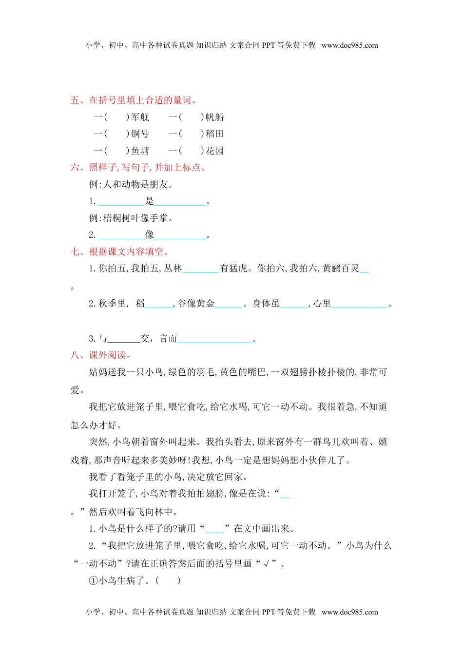 小学二年级语文上册第二单元提升练习 (1).doc