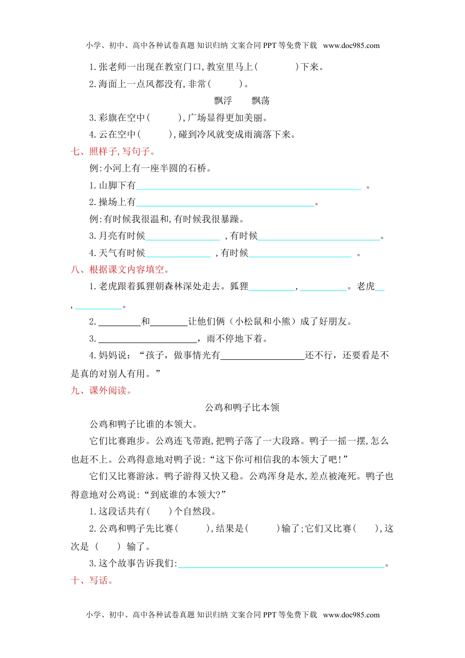 小学二年级语文上册第八单元提升练习 (1).doc